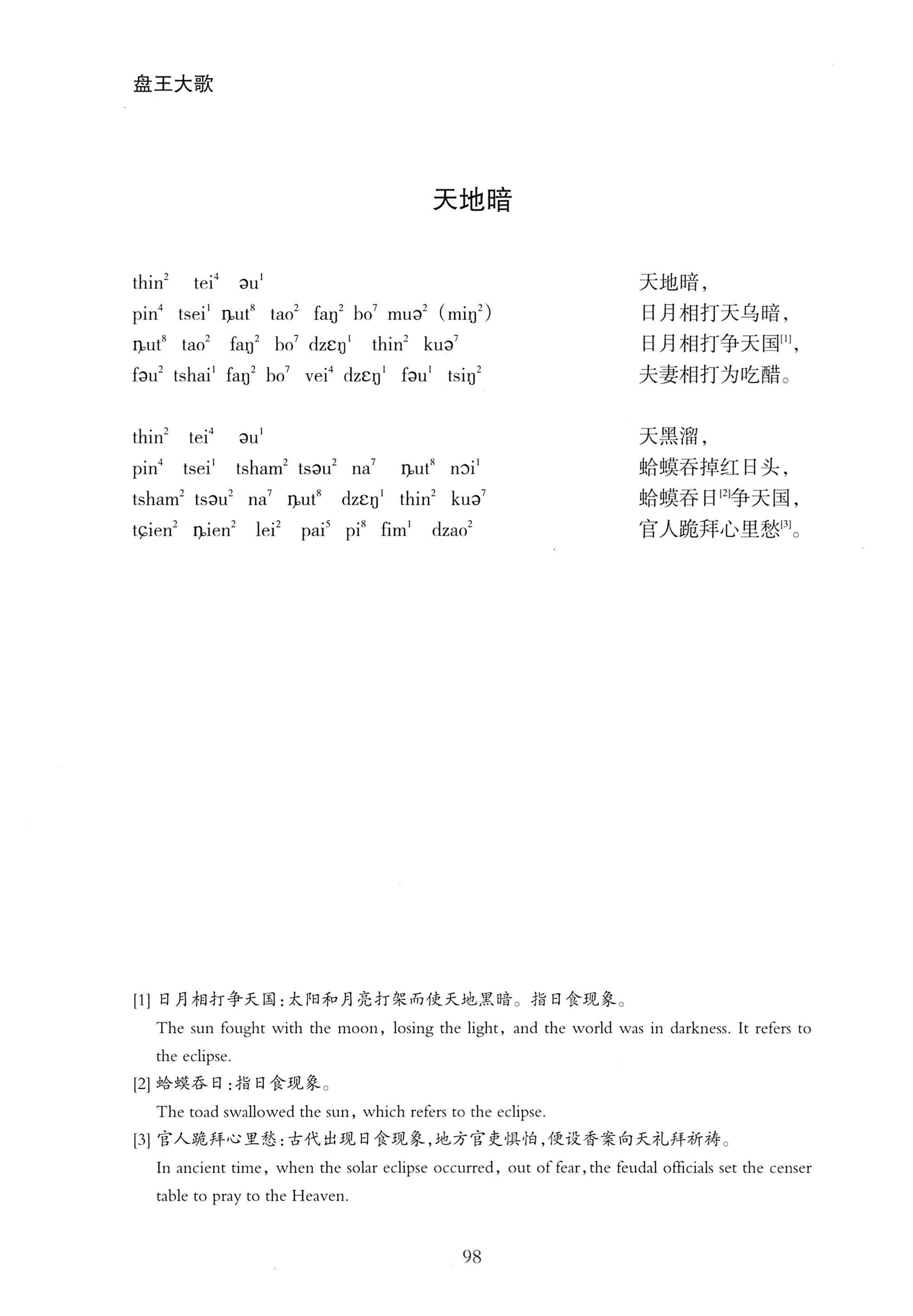 盘王大歌_134.jpg