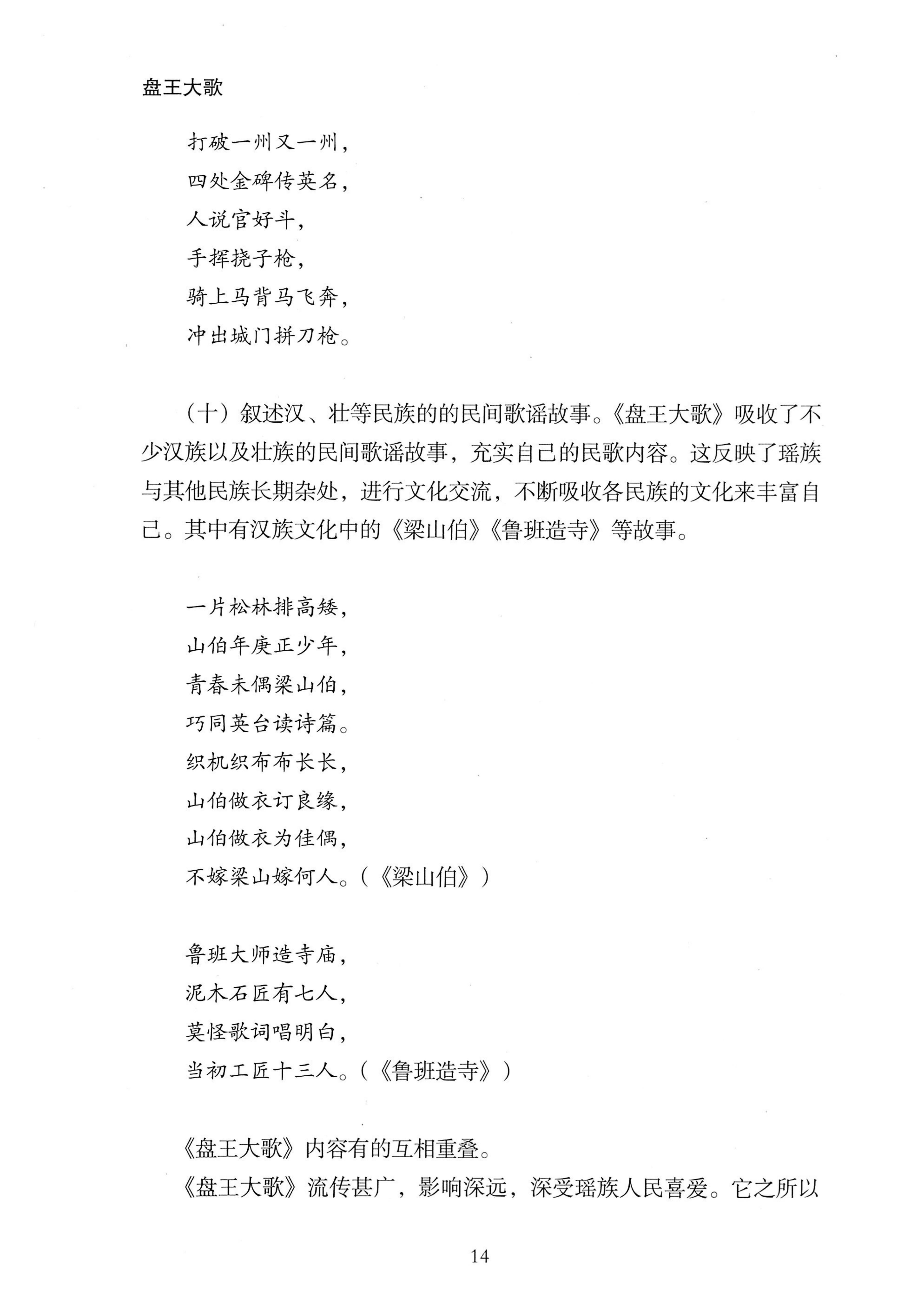 盘王大歌_20.jpg