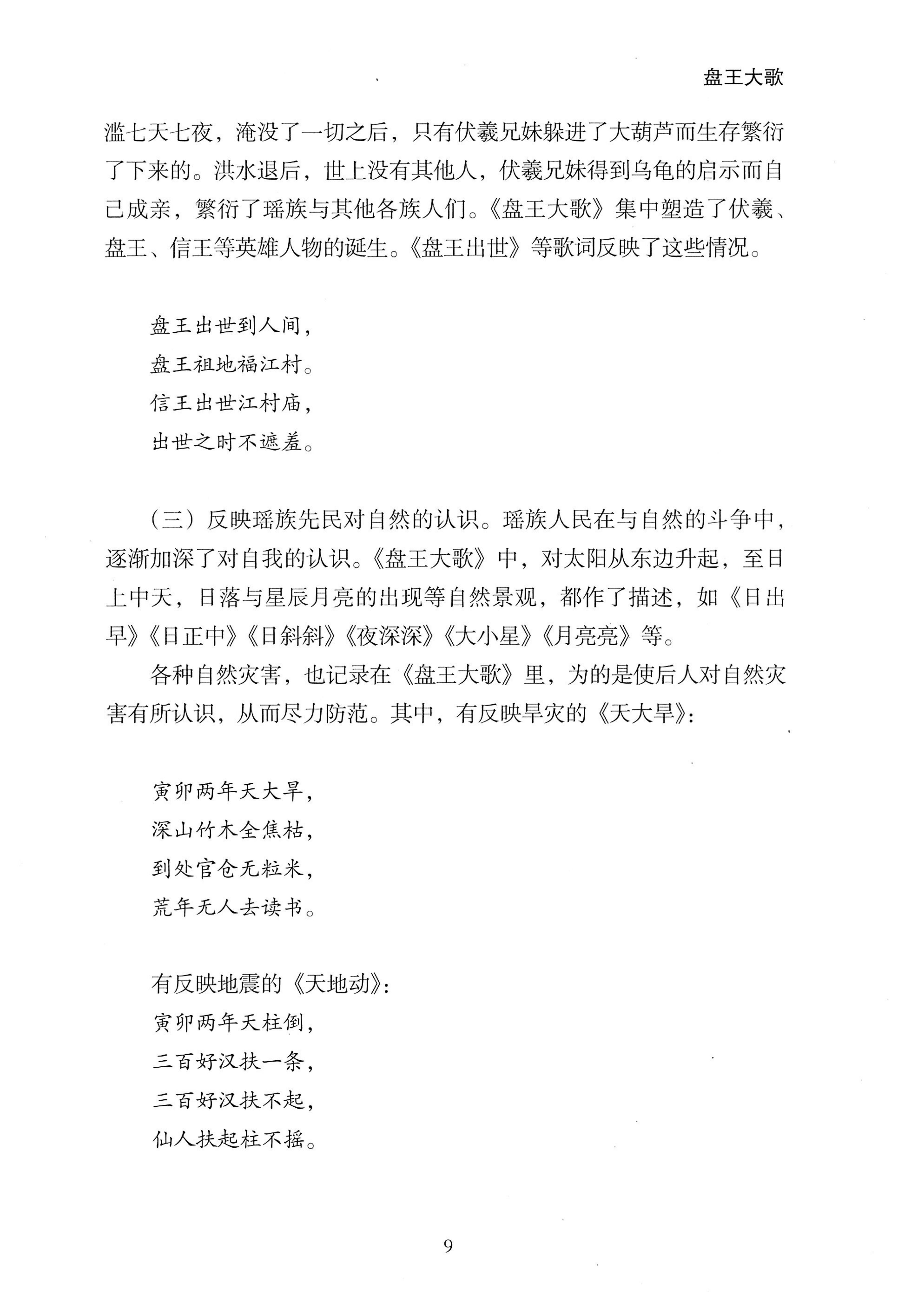 盘王大歌_15.jpg
