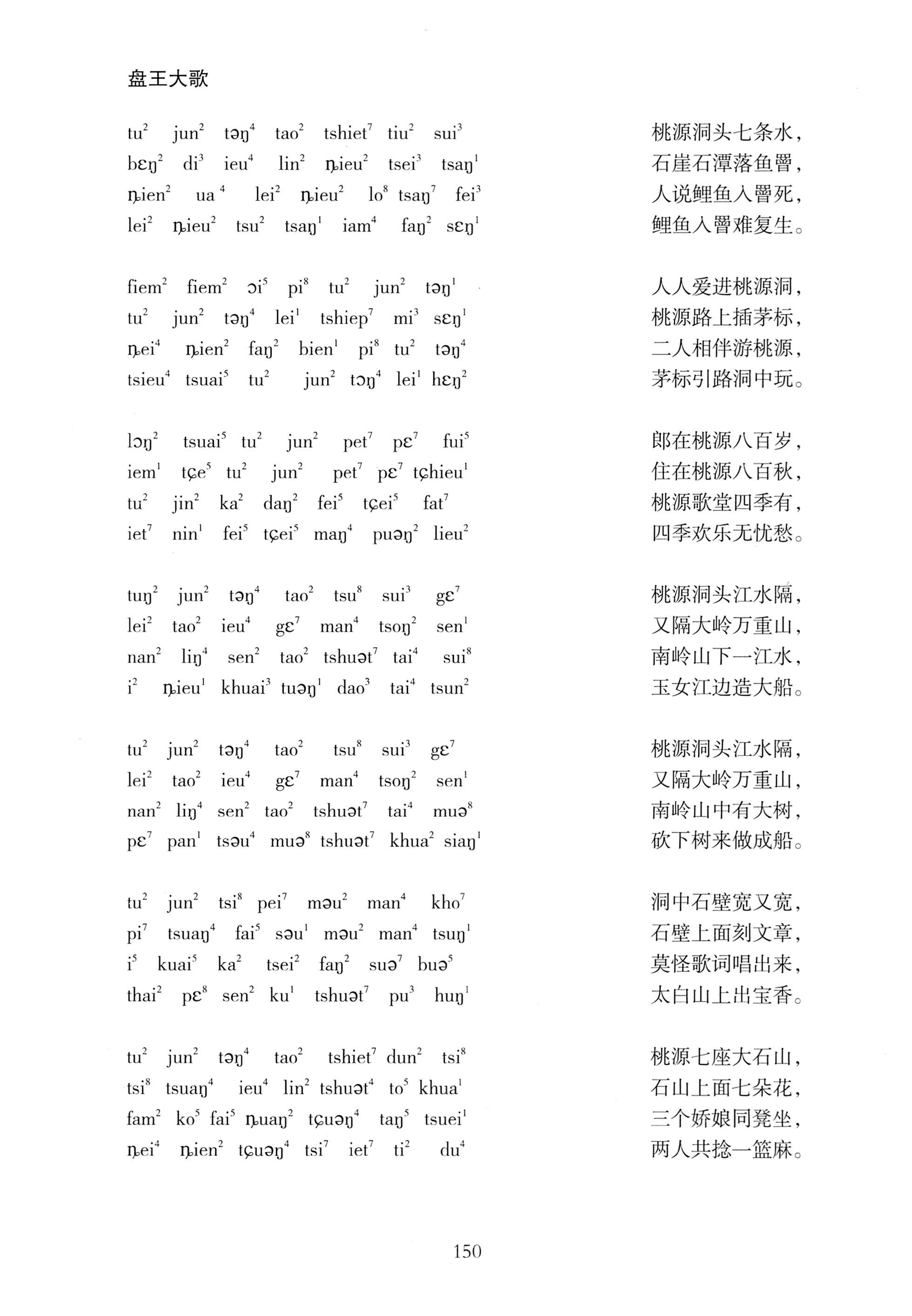 盘王大歌_186.jpg