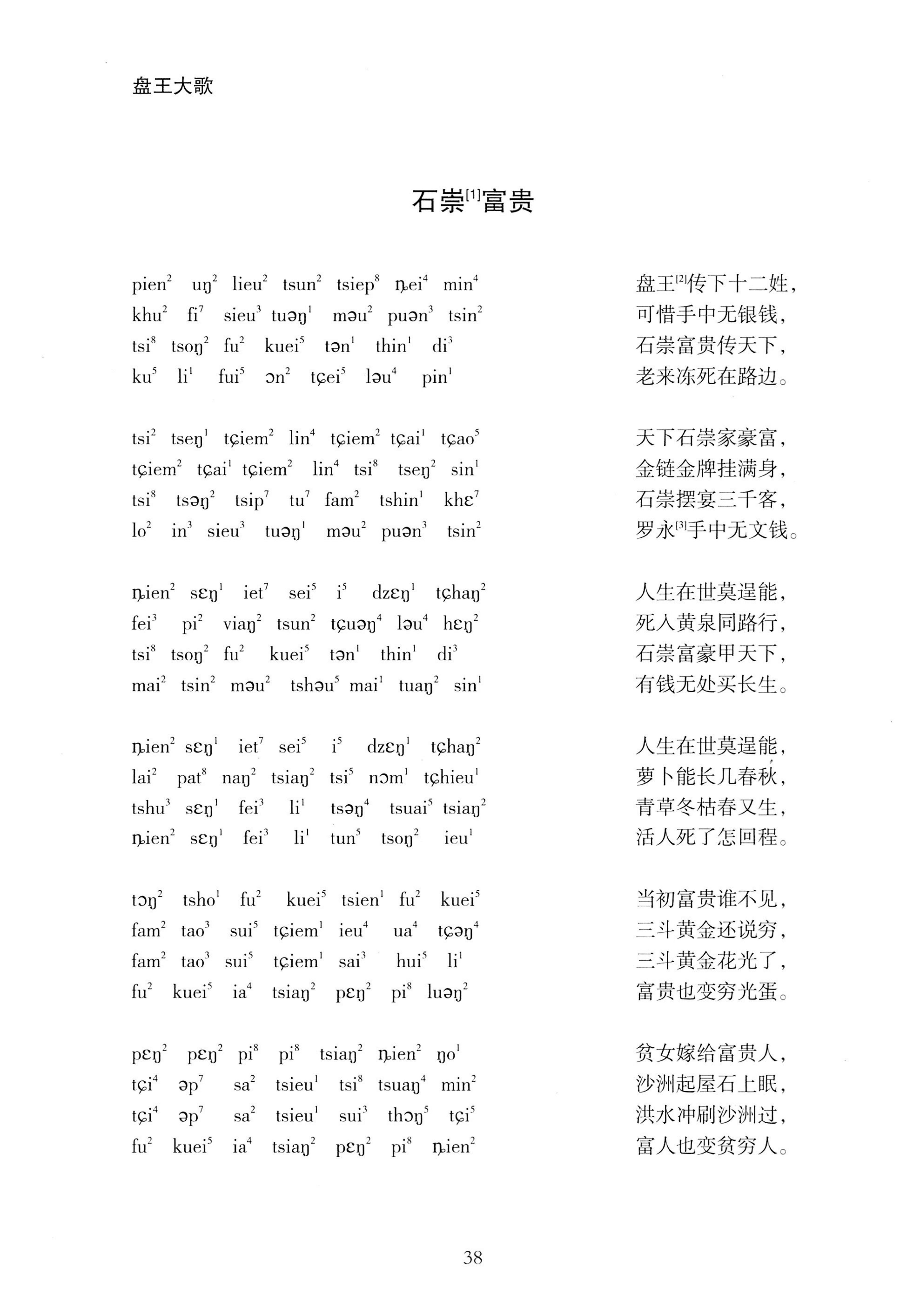 盘王大歌_74.jpg