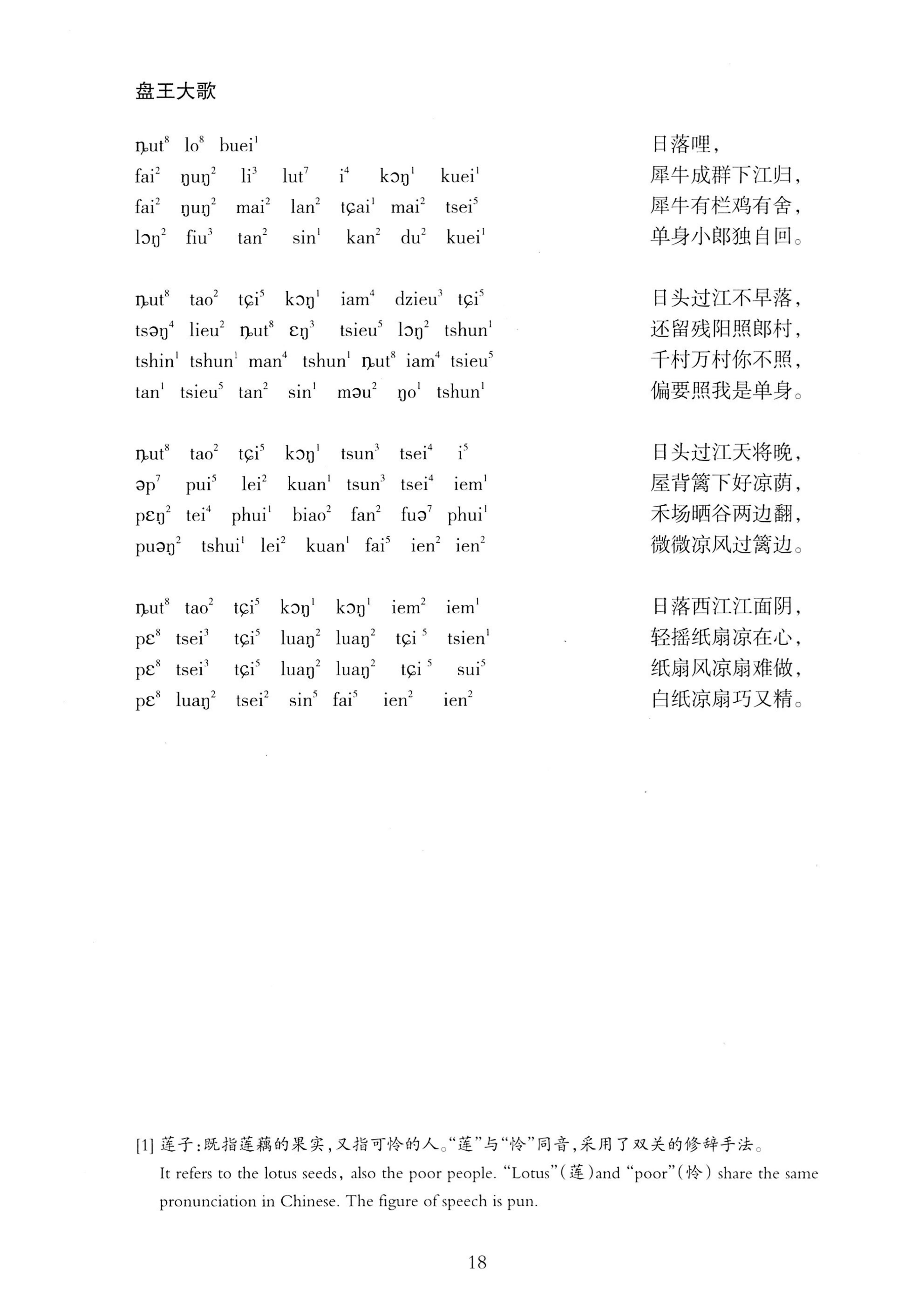 盘王大歌_54.jpg