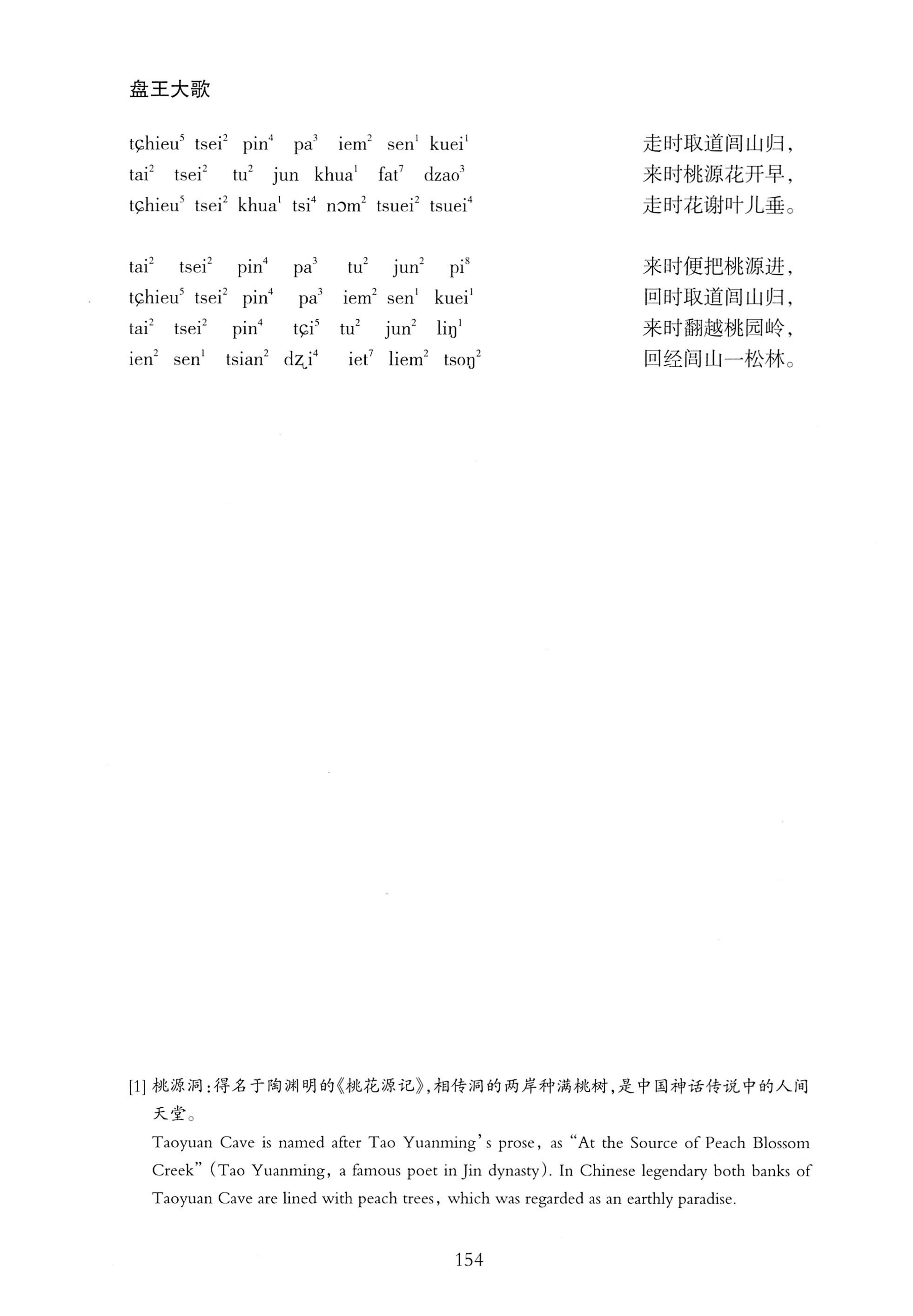 盘王大歌_190.jpg