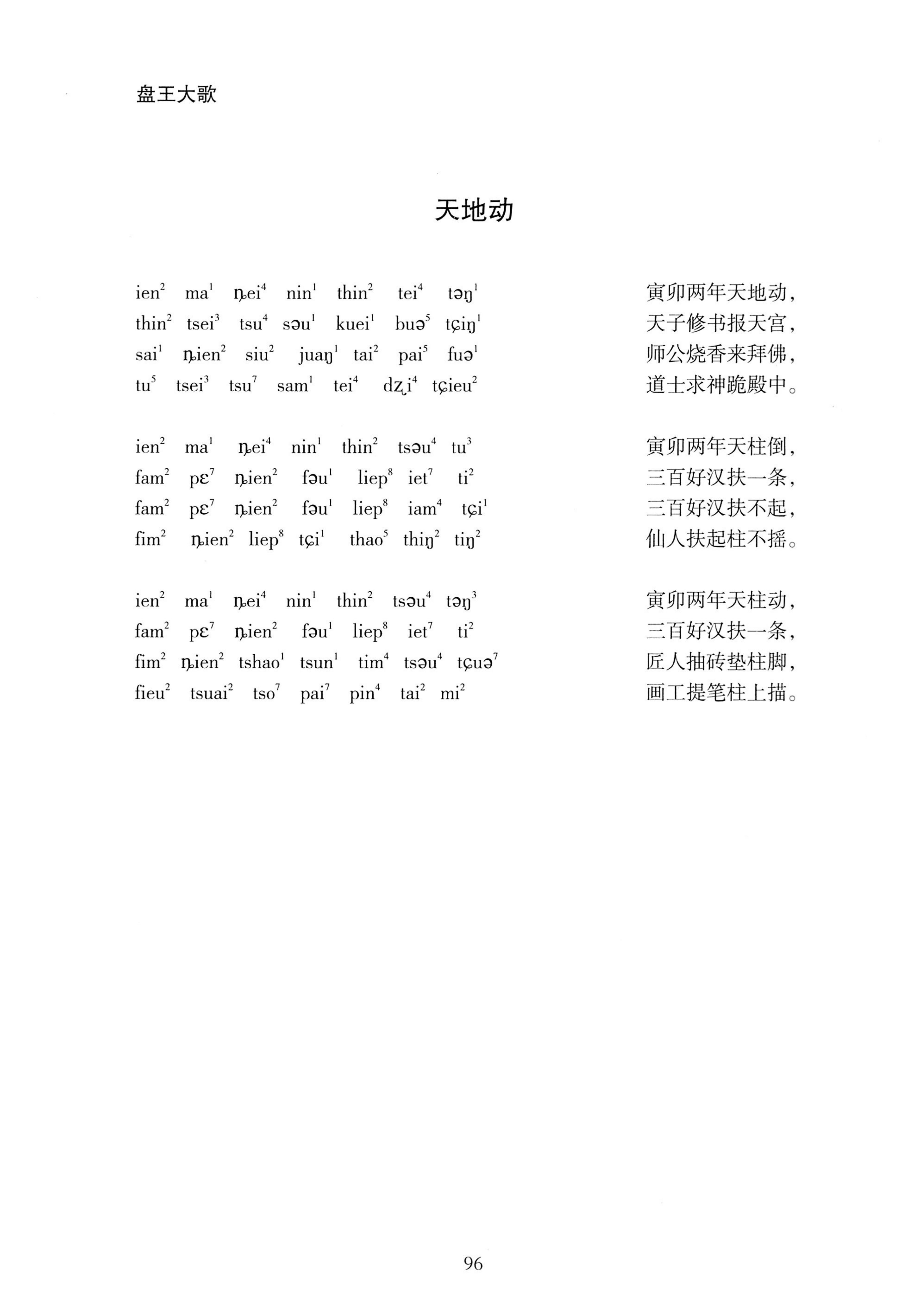 盘王大歌_132.jpg