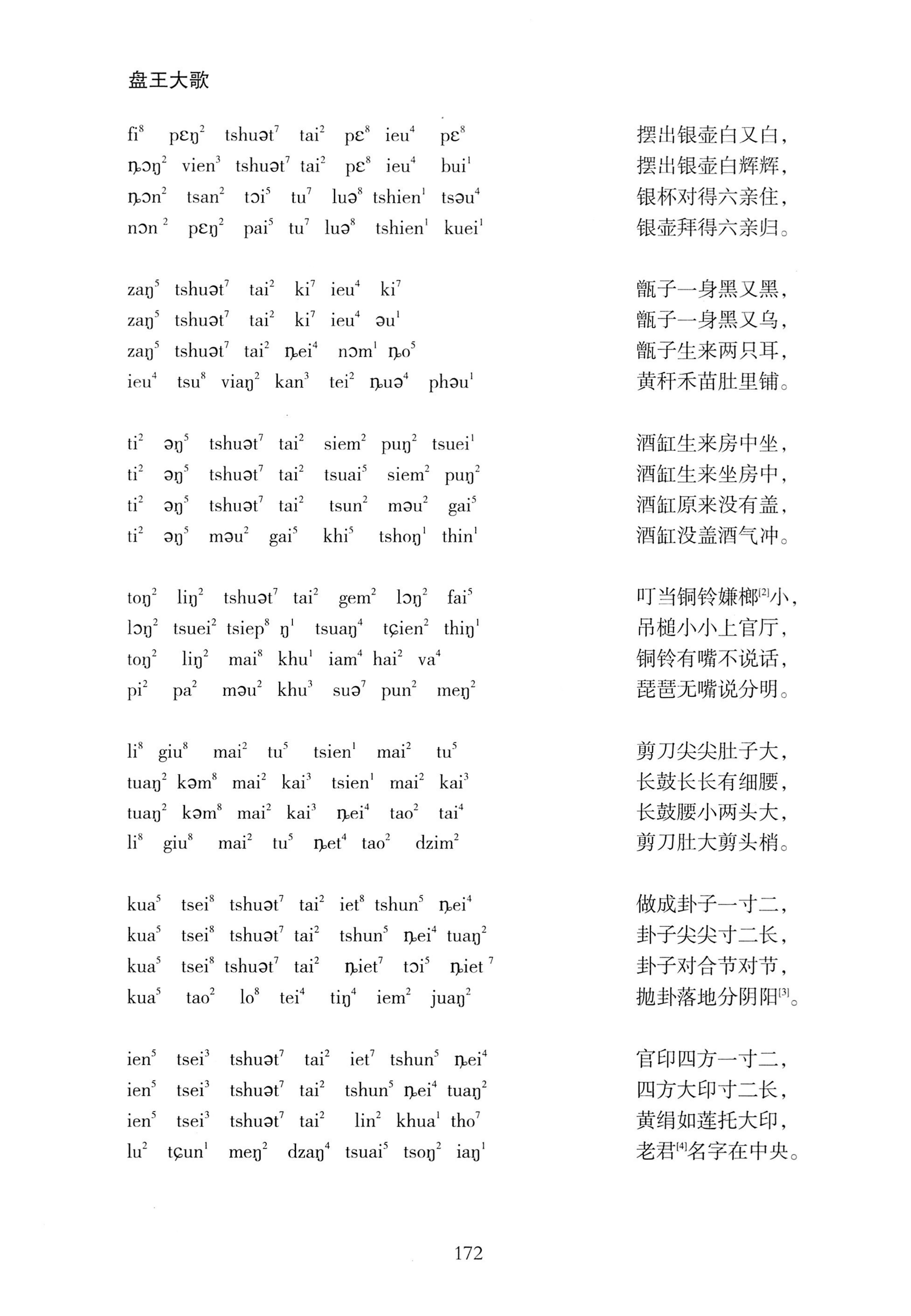 盘王大歌_208.jpg