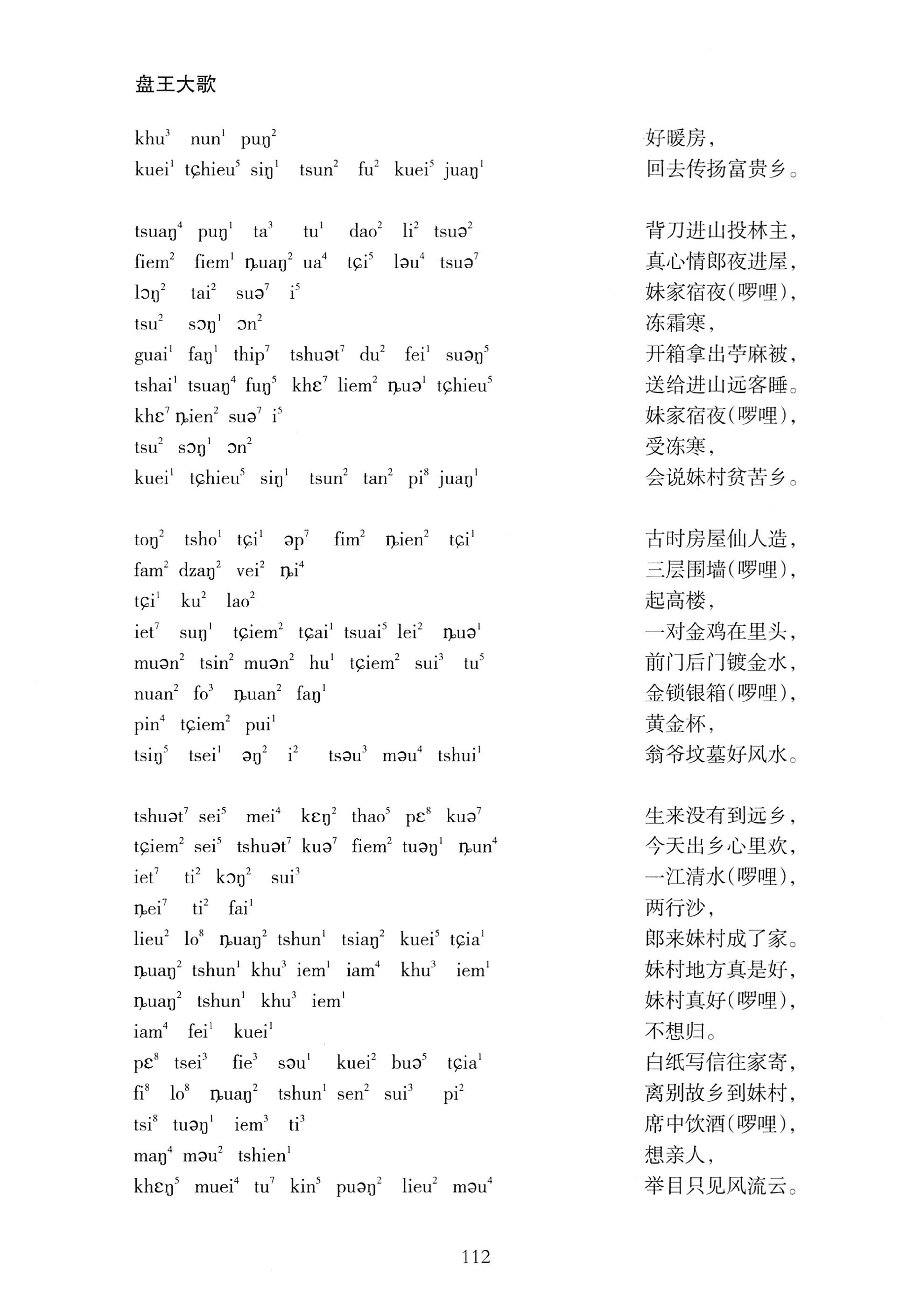 盘王大歌_148.jpg