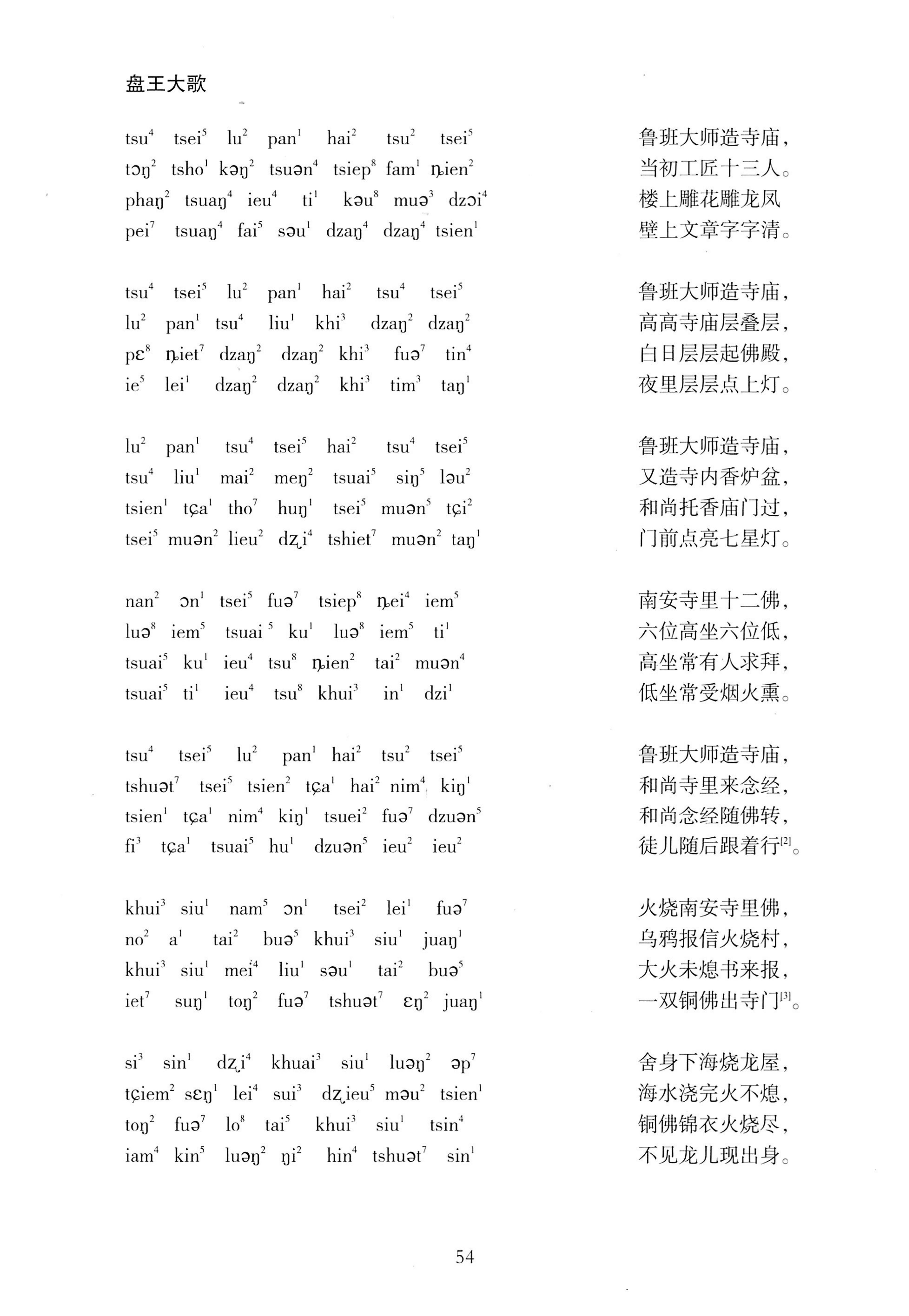盘王大歌_90.jpg