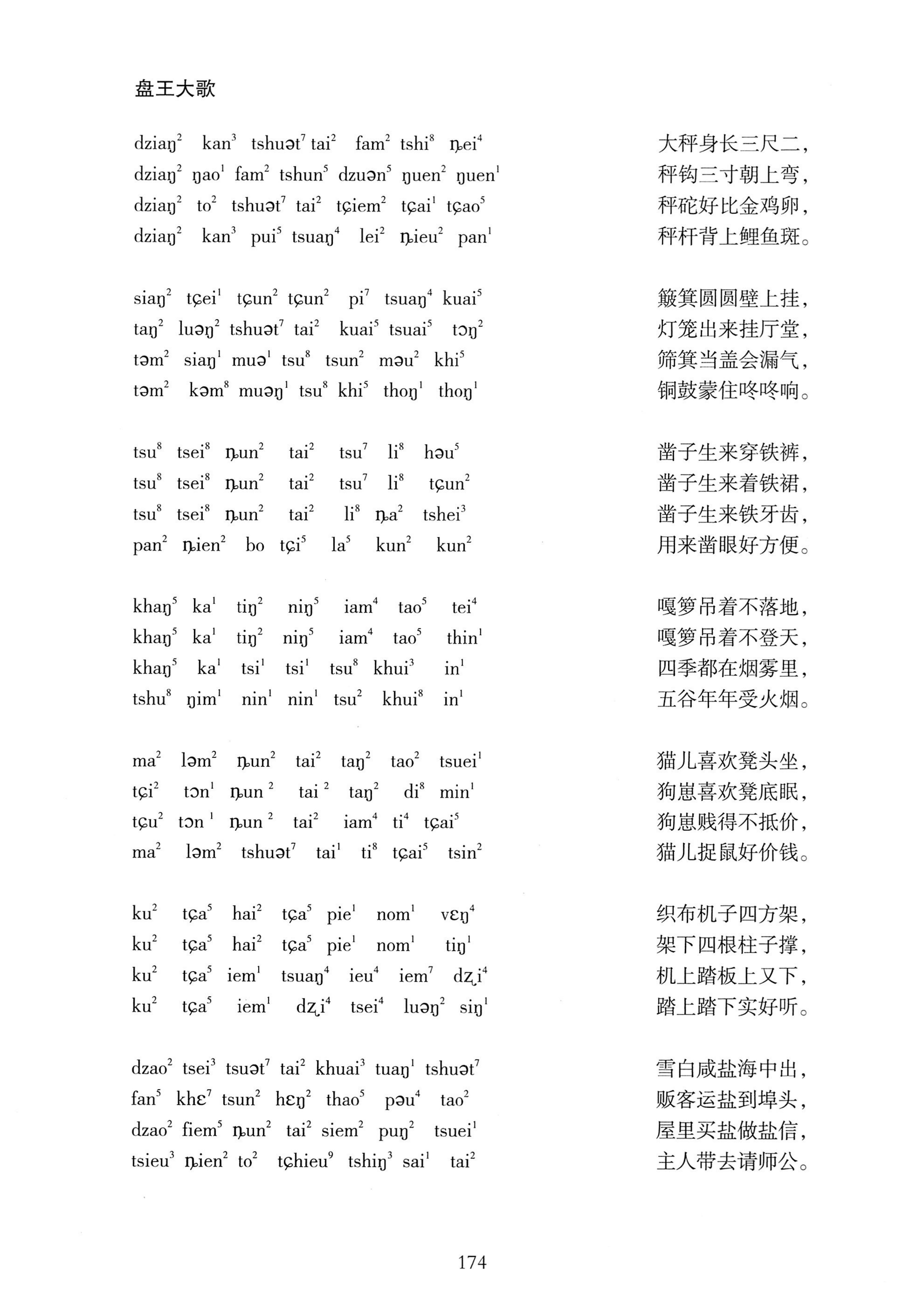 盘王大歌_210.jpg