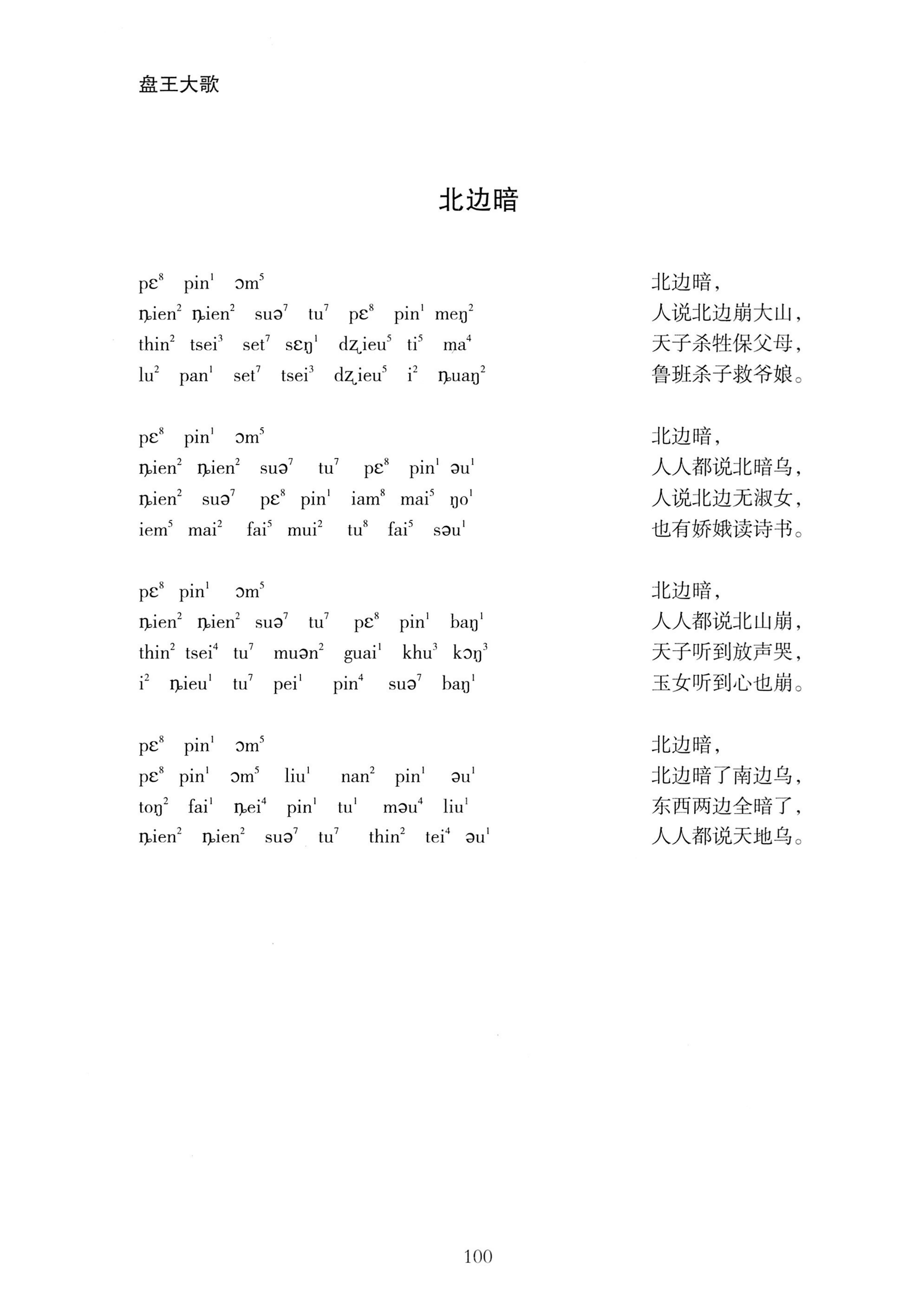 盘王大歌_136.jpg