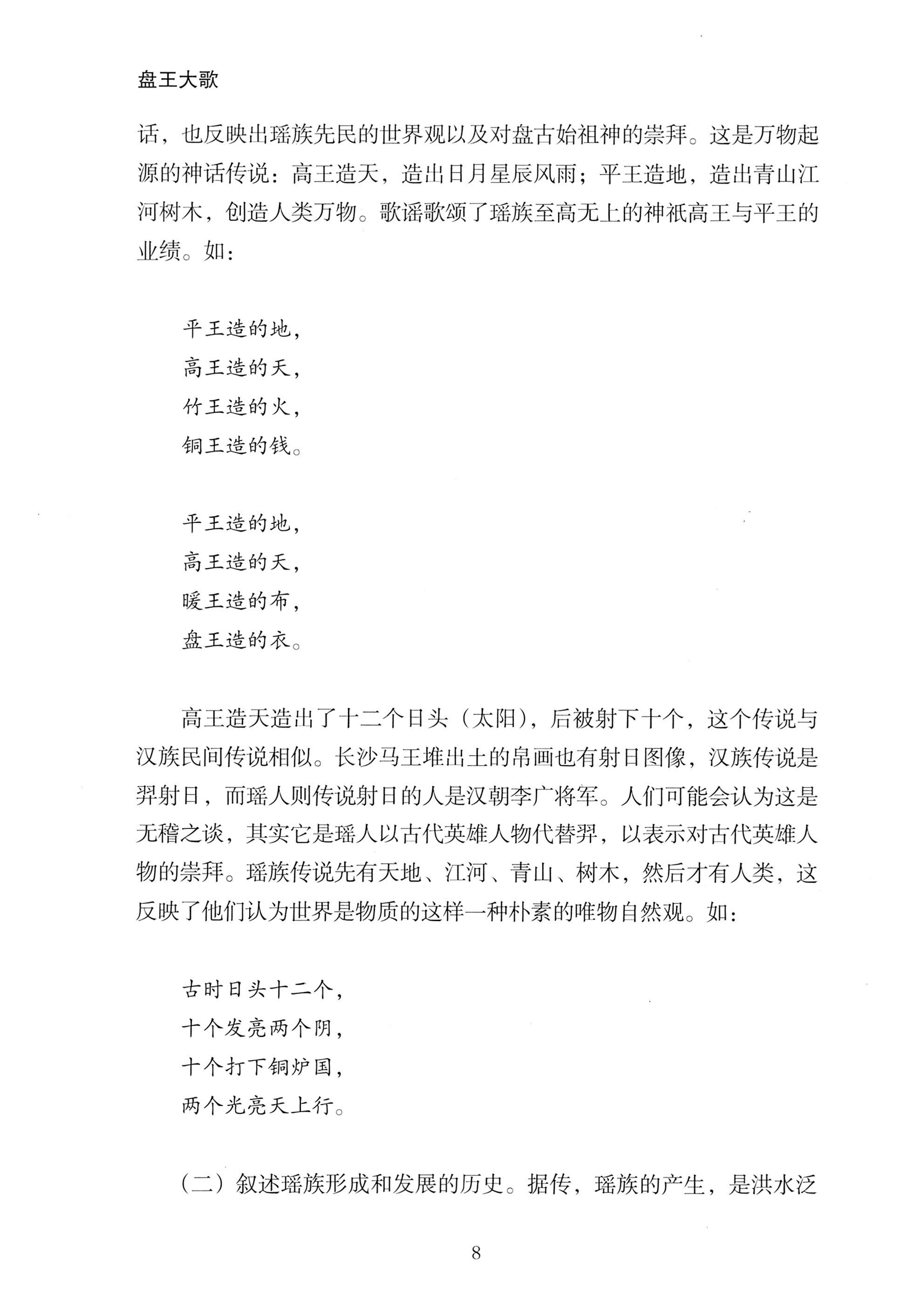 盘王大歌_14.jpg