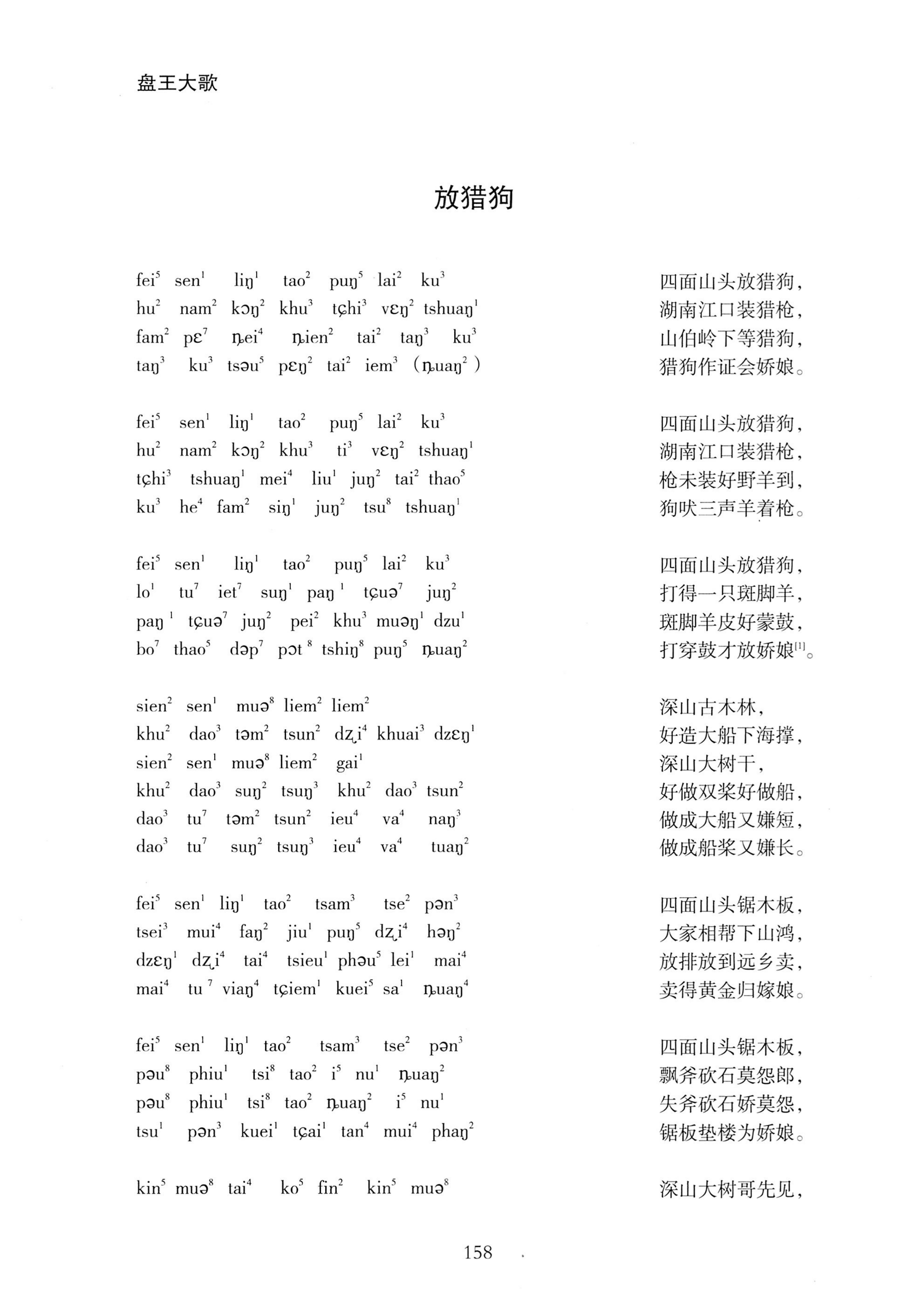 盘王大歌_194.jpg