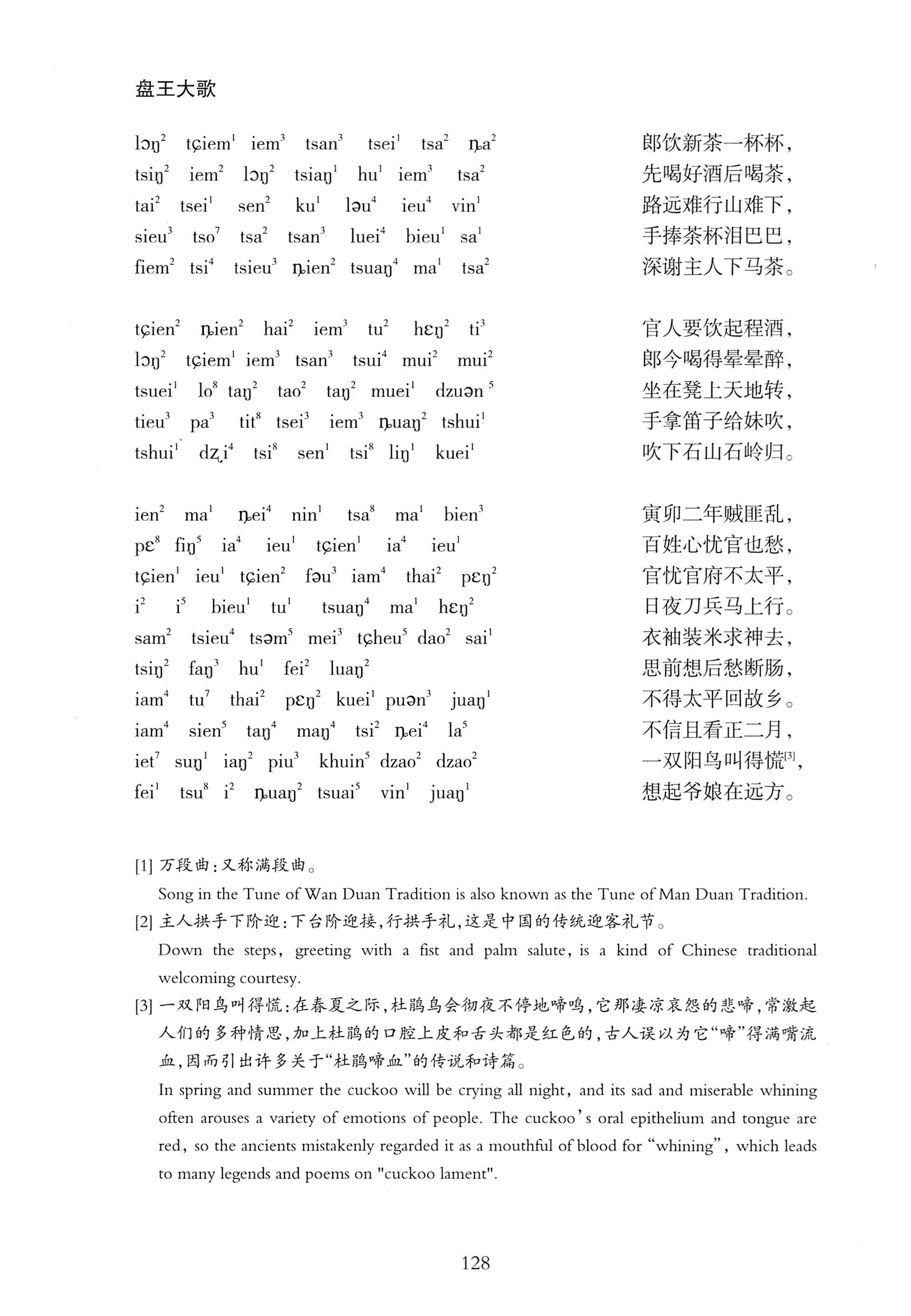盘王大歌_164.jpg