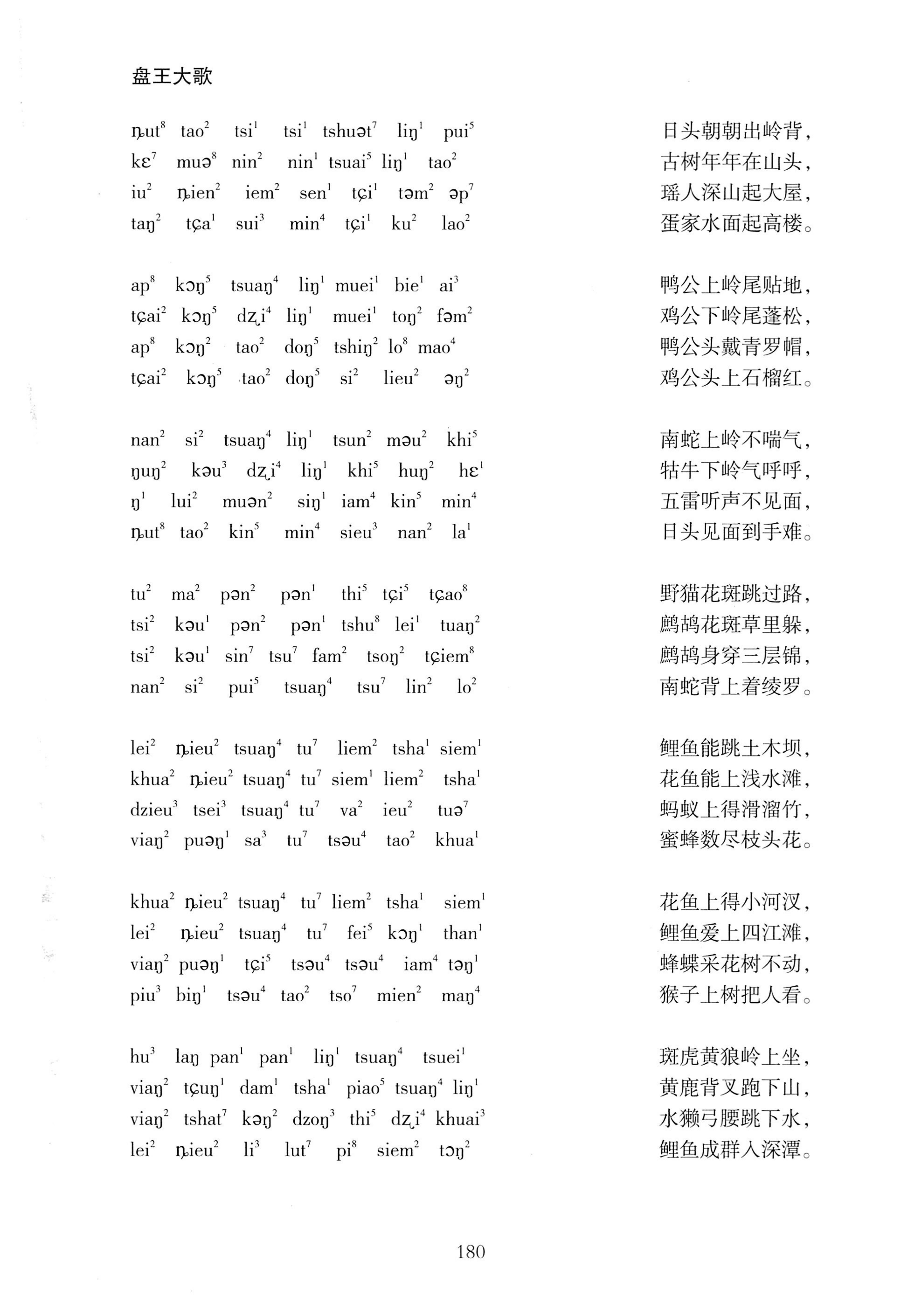 盘王大歌_216.jpg
