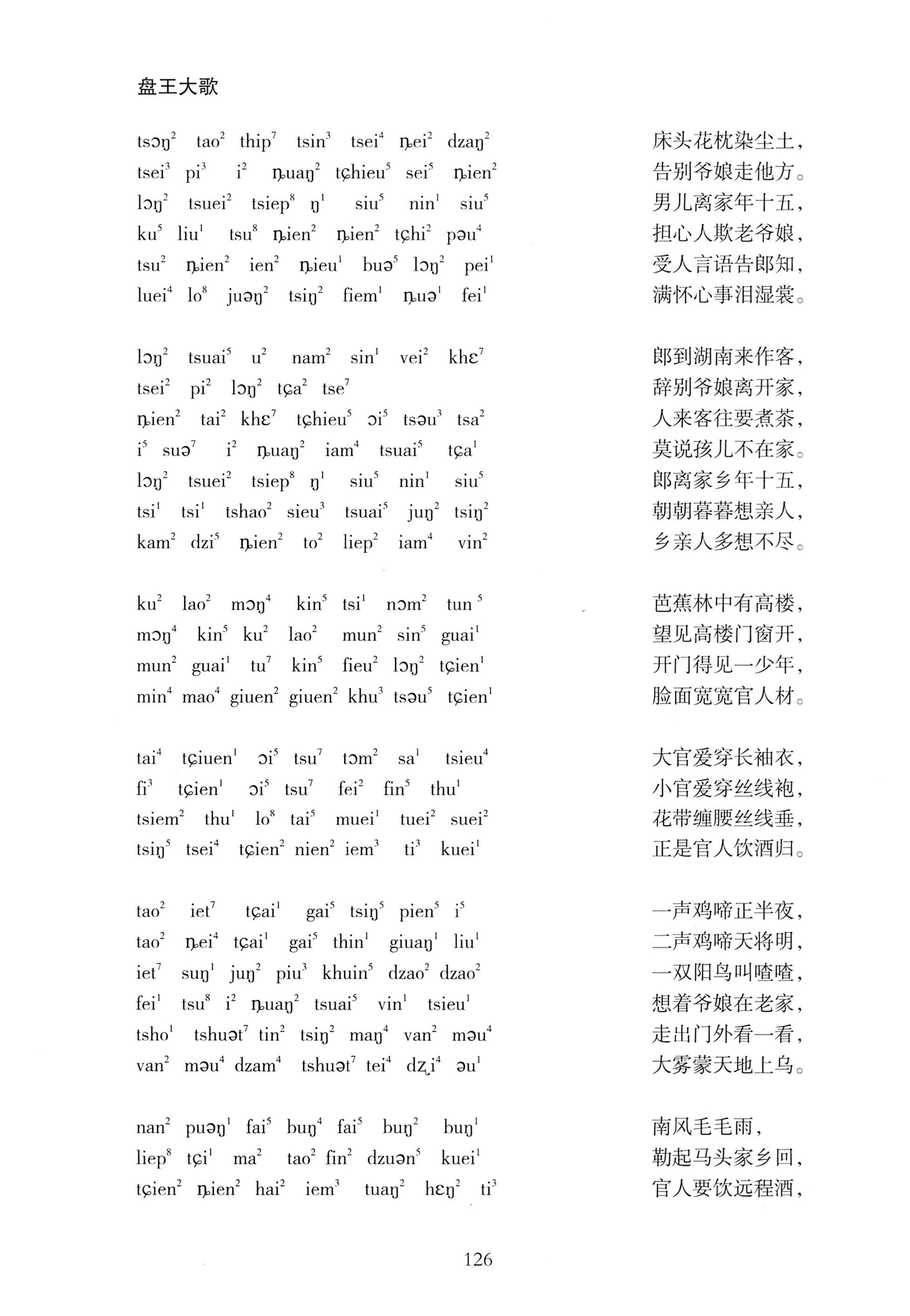 盘王大歌_162.jpg