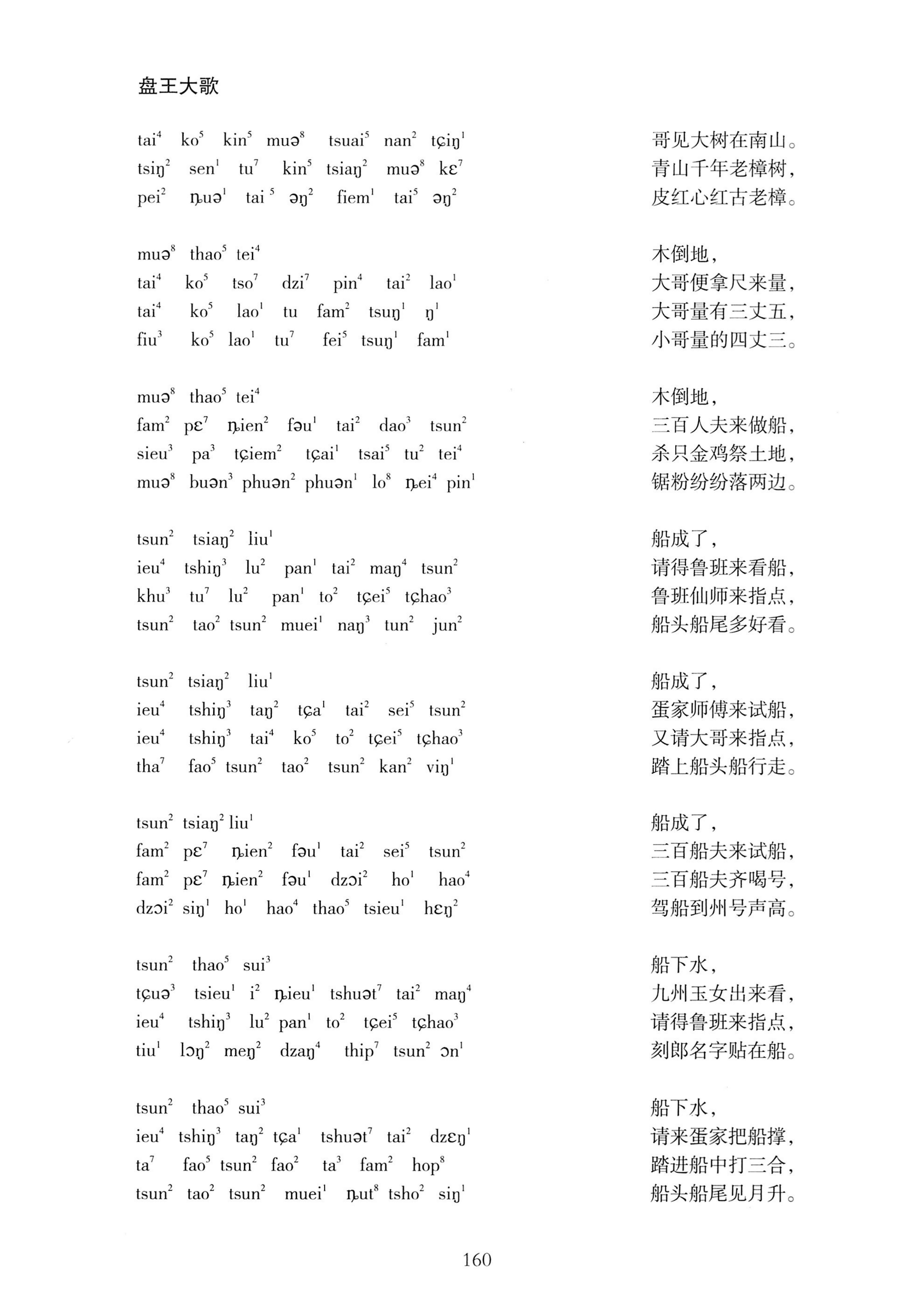 盘王大歌_196.jpg