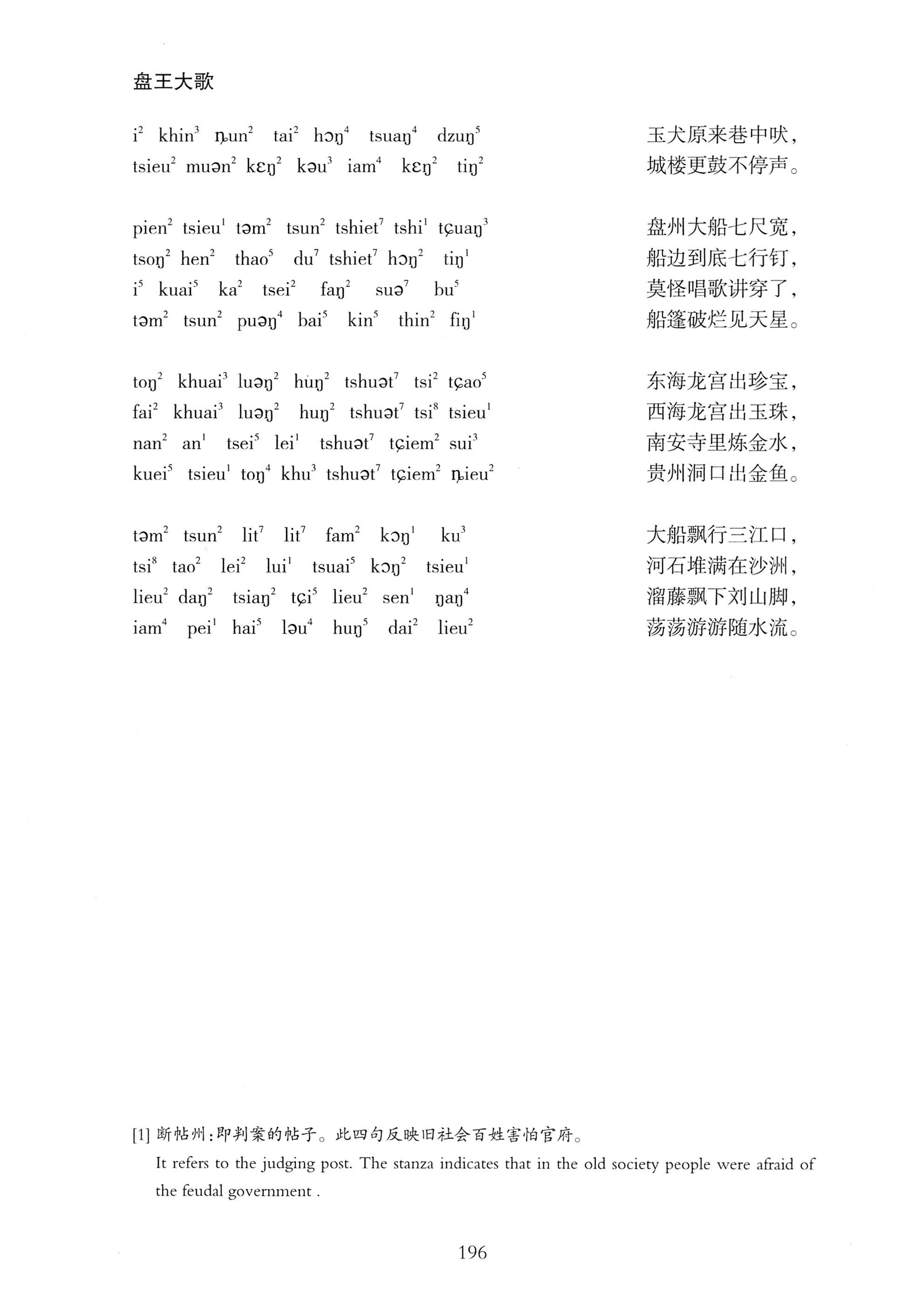 盘王大歌_232.jpg