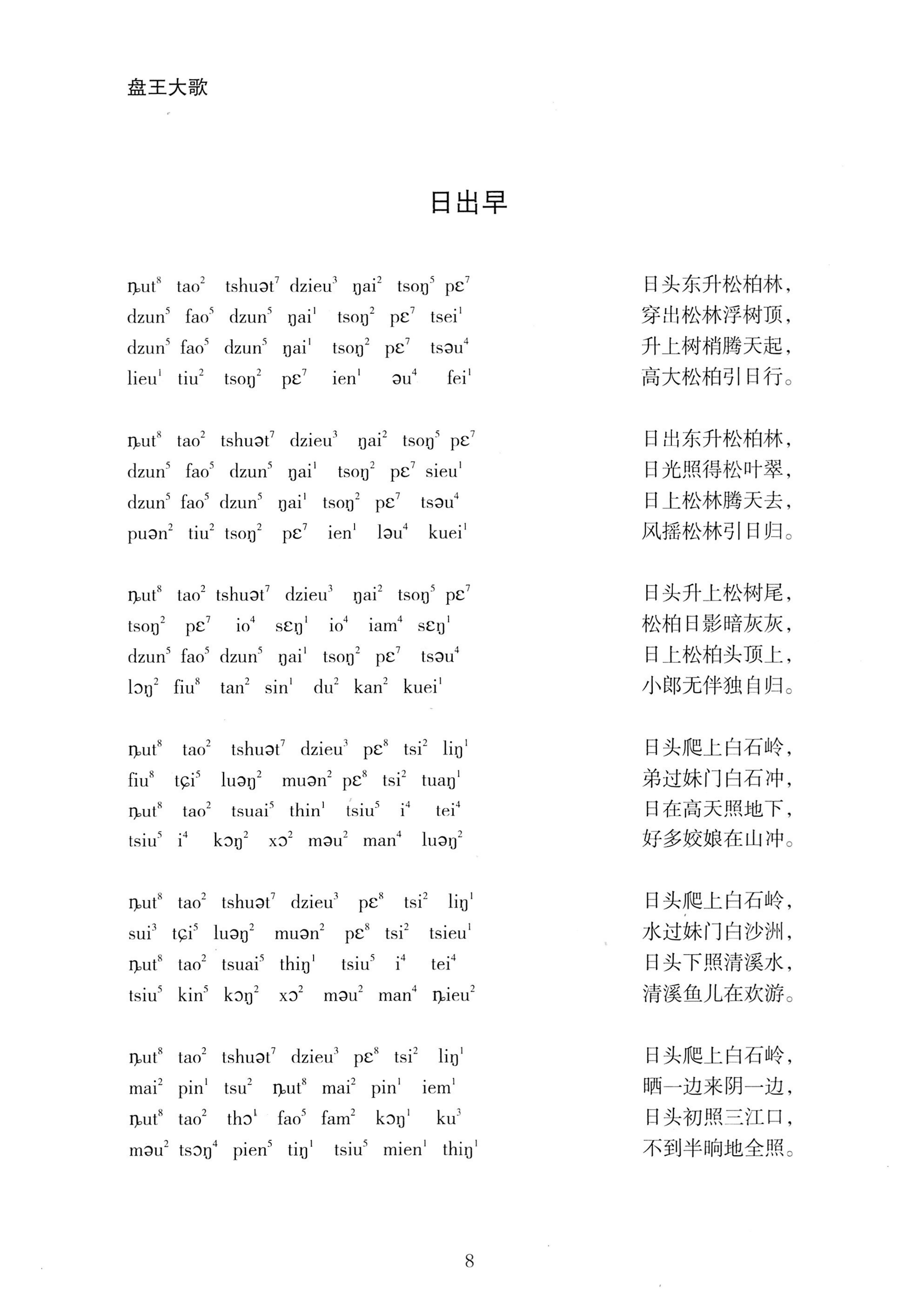 盘王大歌_44.jpg