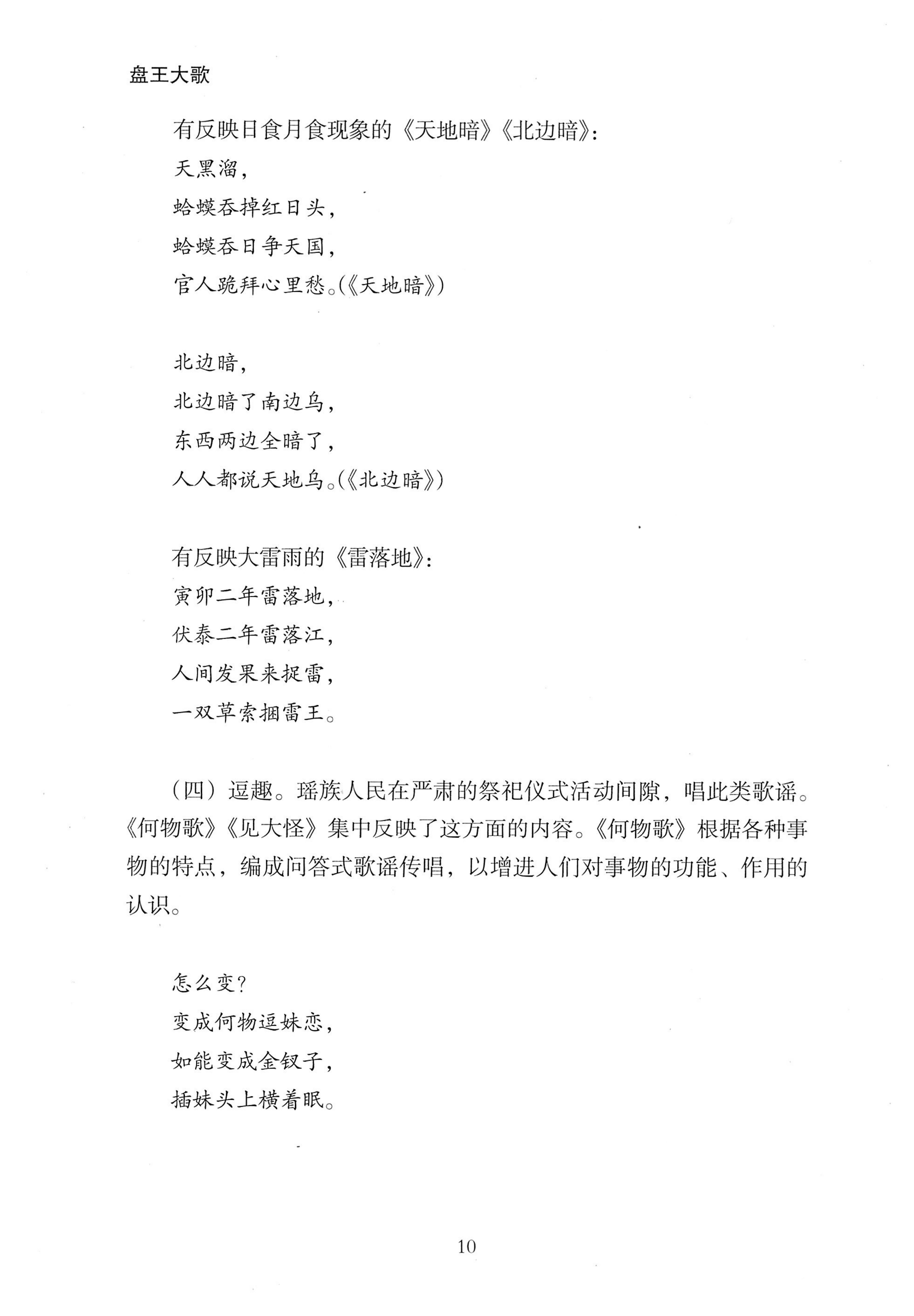 盘王大歌_16.jpg