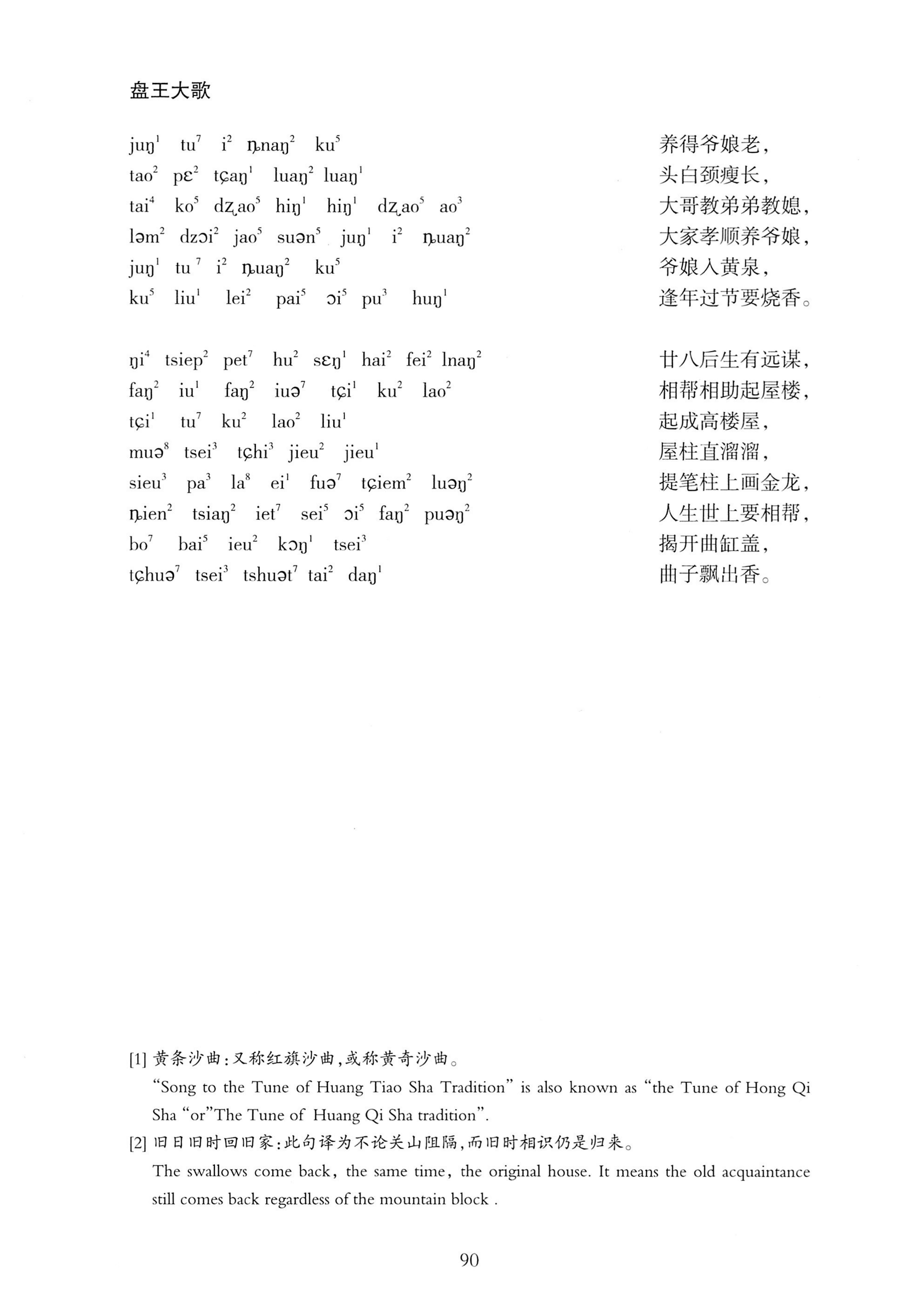 盘王大歌_126.jpg