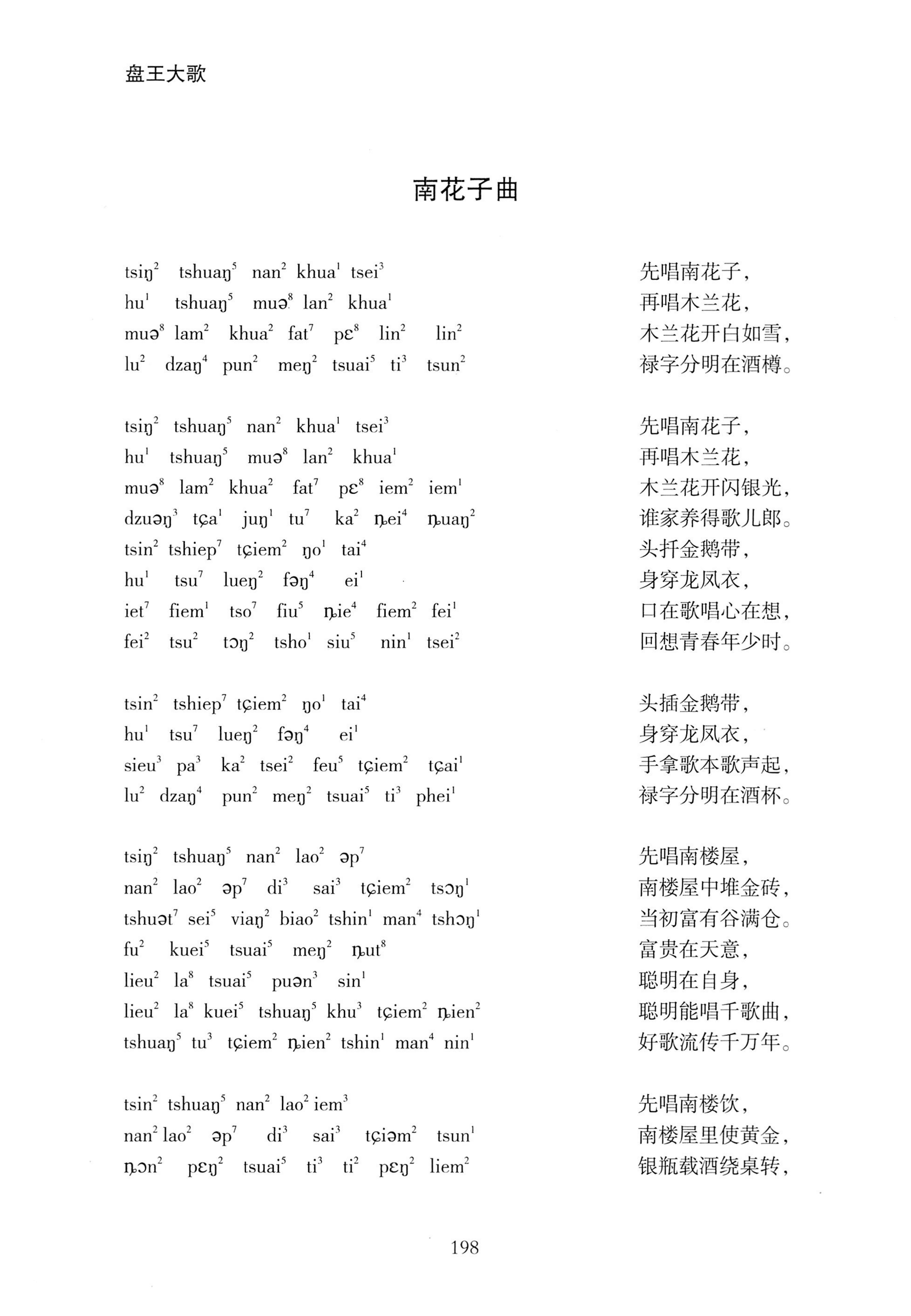 盘王大歌_234.jpg