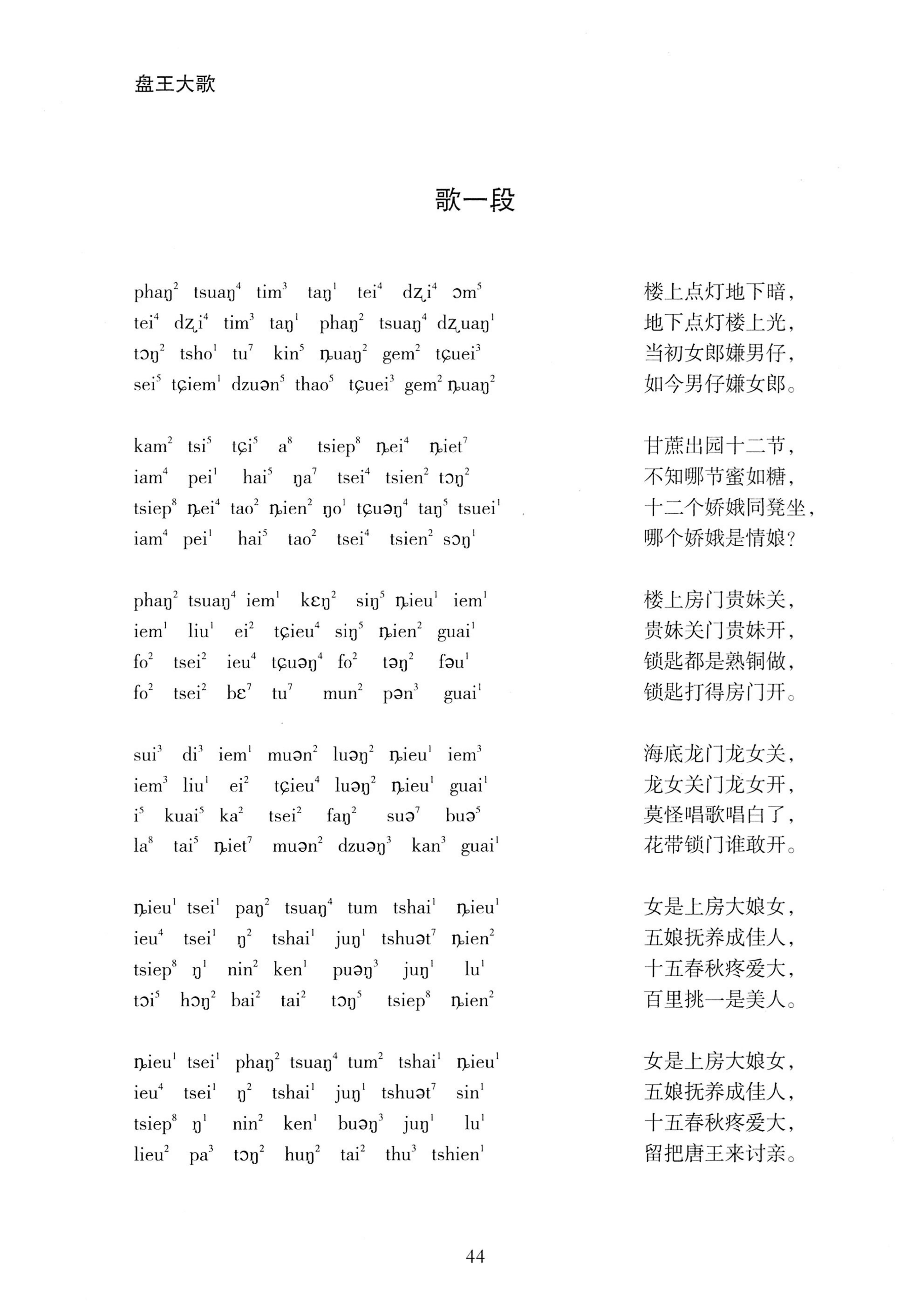 盘王大歌_80.jpg
