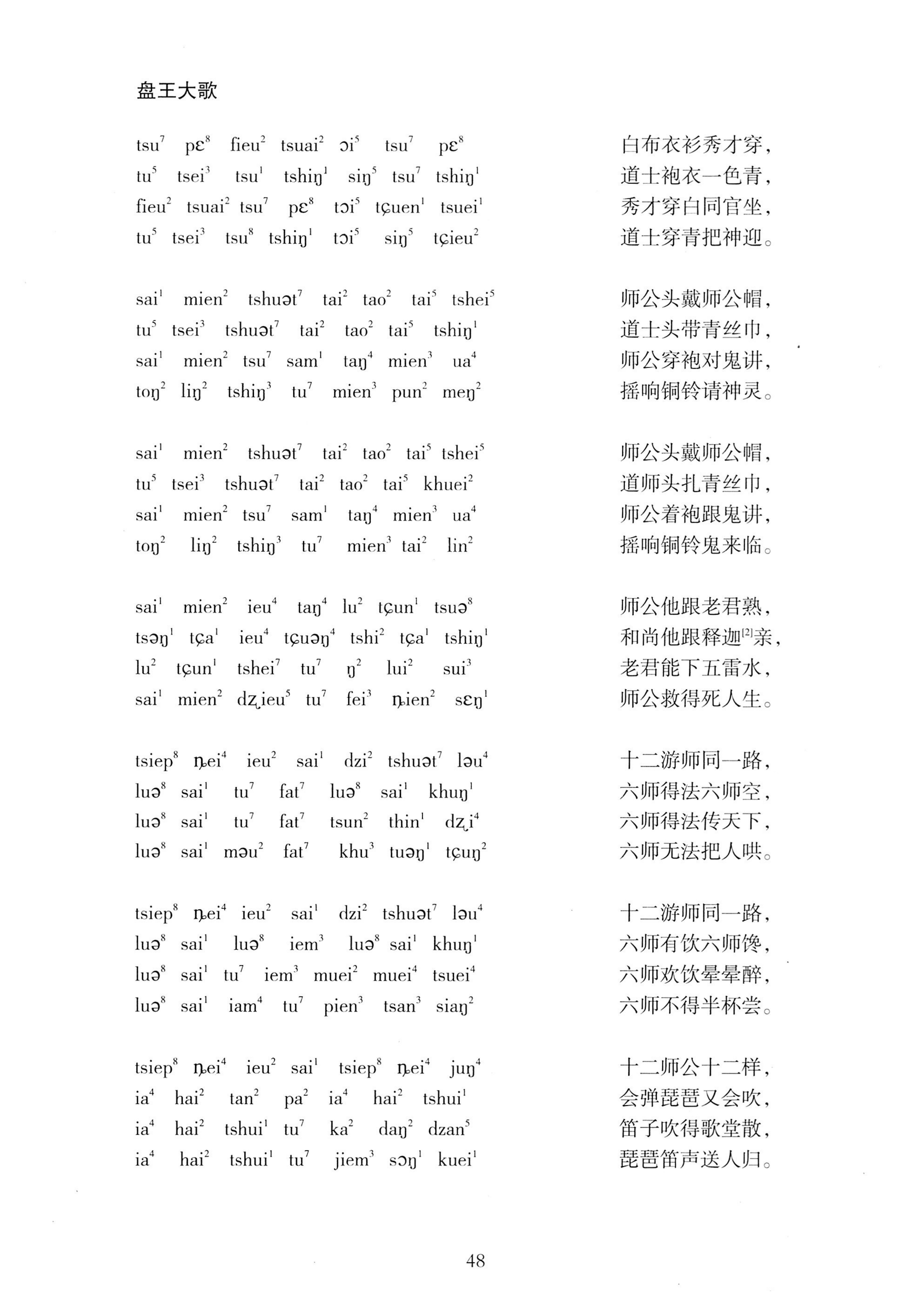盘王大歌_84.jpg