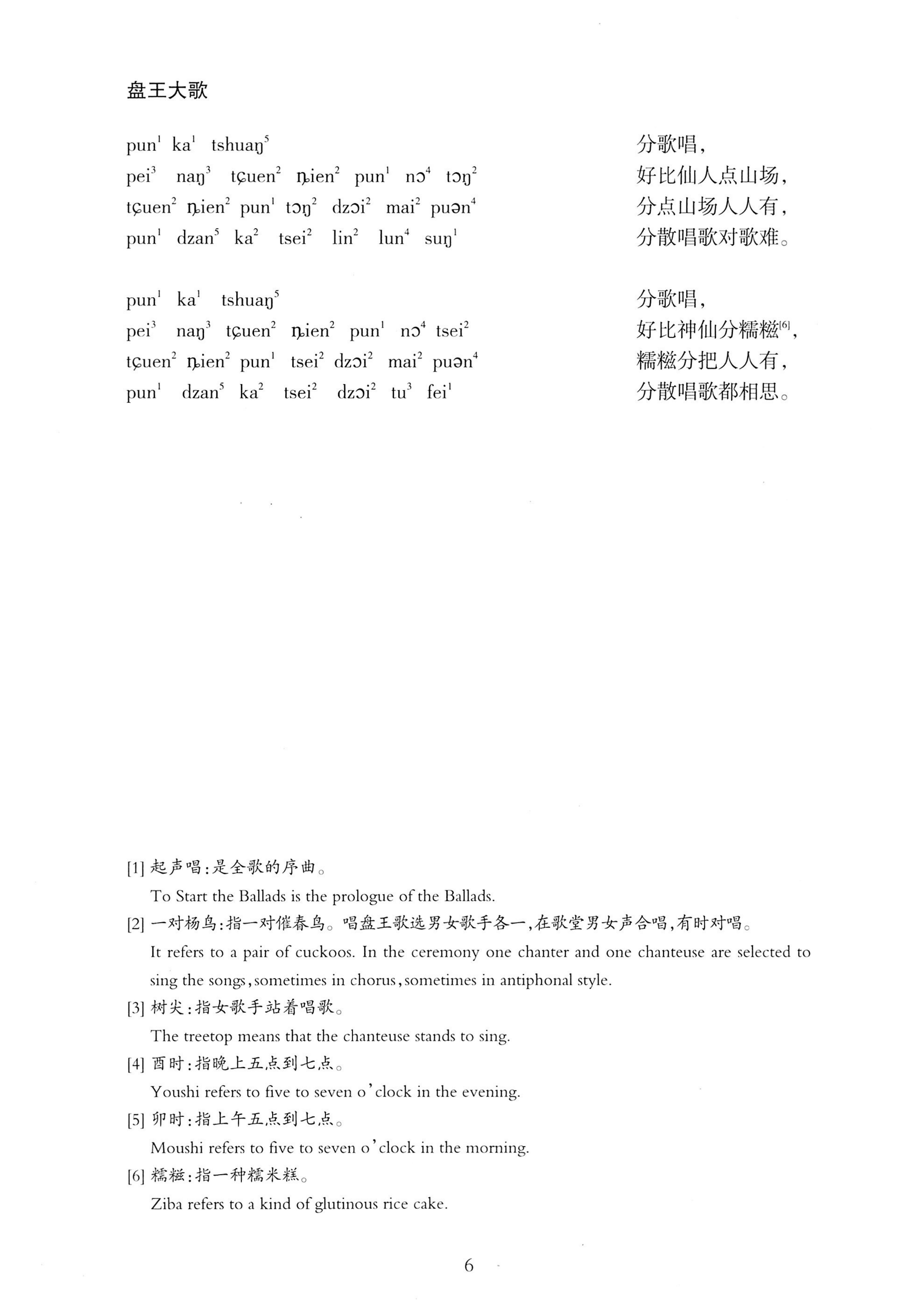 盘王大歌_42.jpg