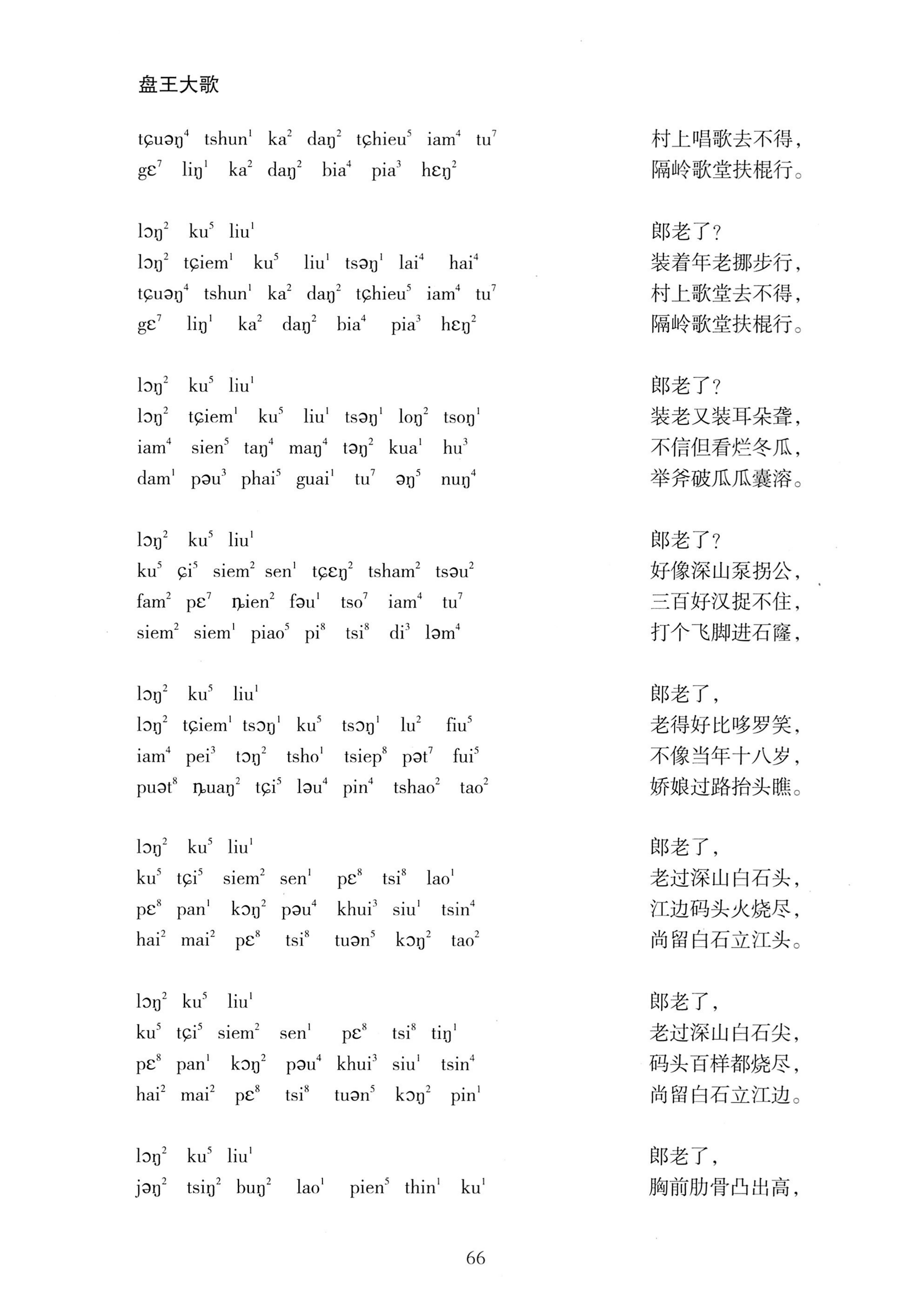 盘王大歌_102.jpg