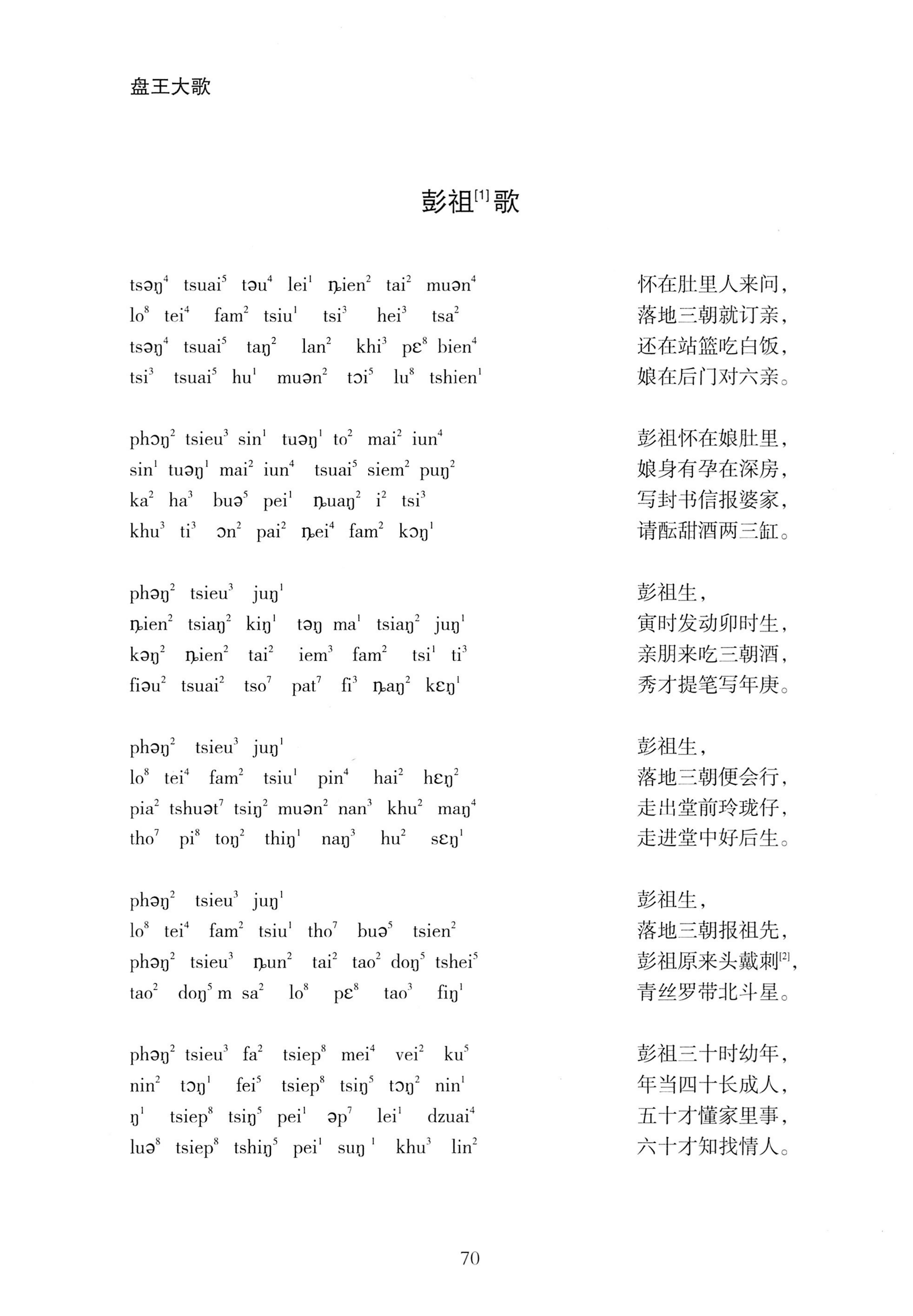 盘王大歌_106.jpg