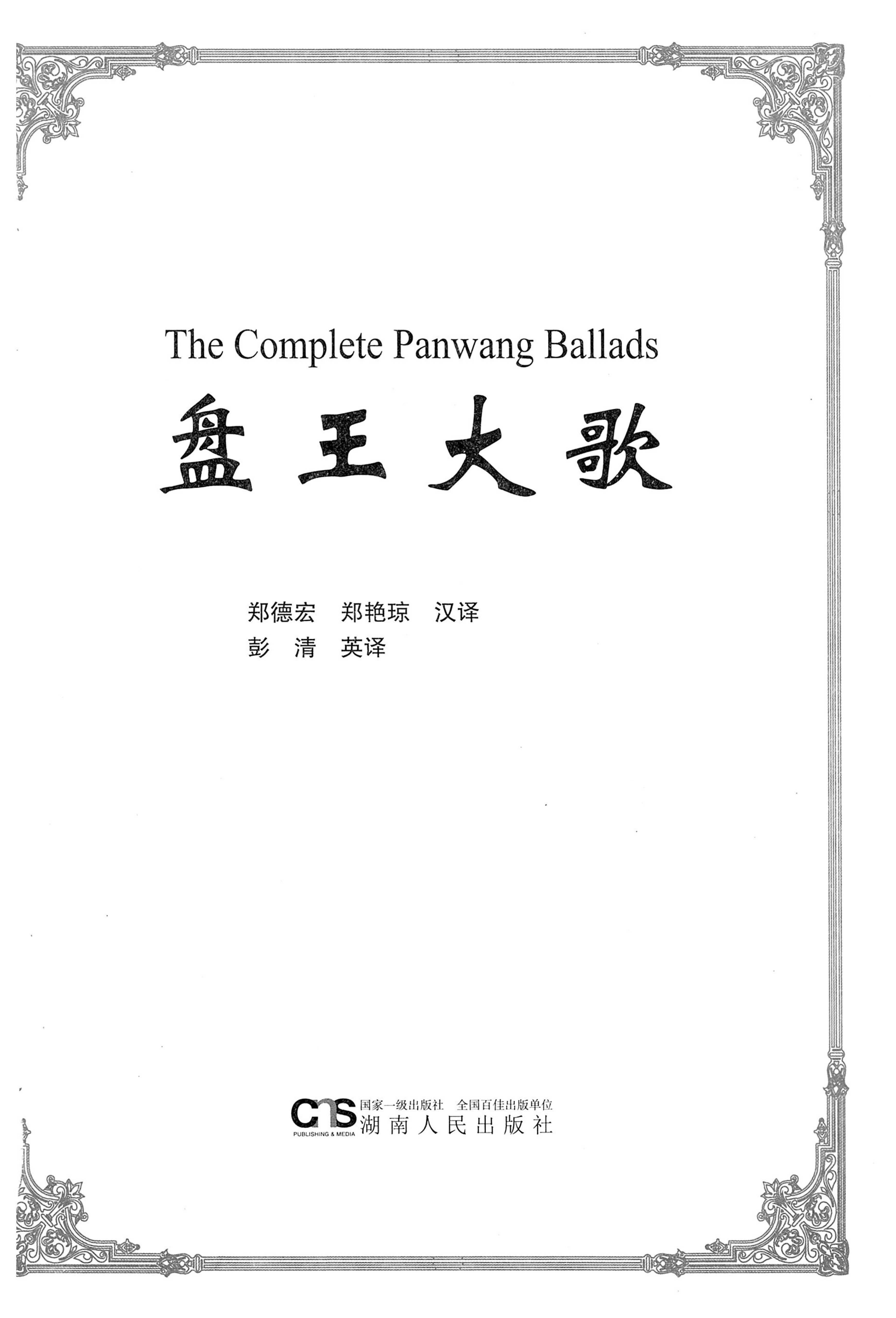 盘王大歌_01.jpg