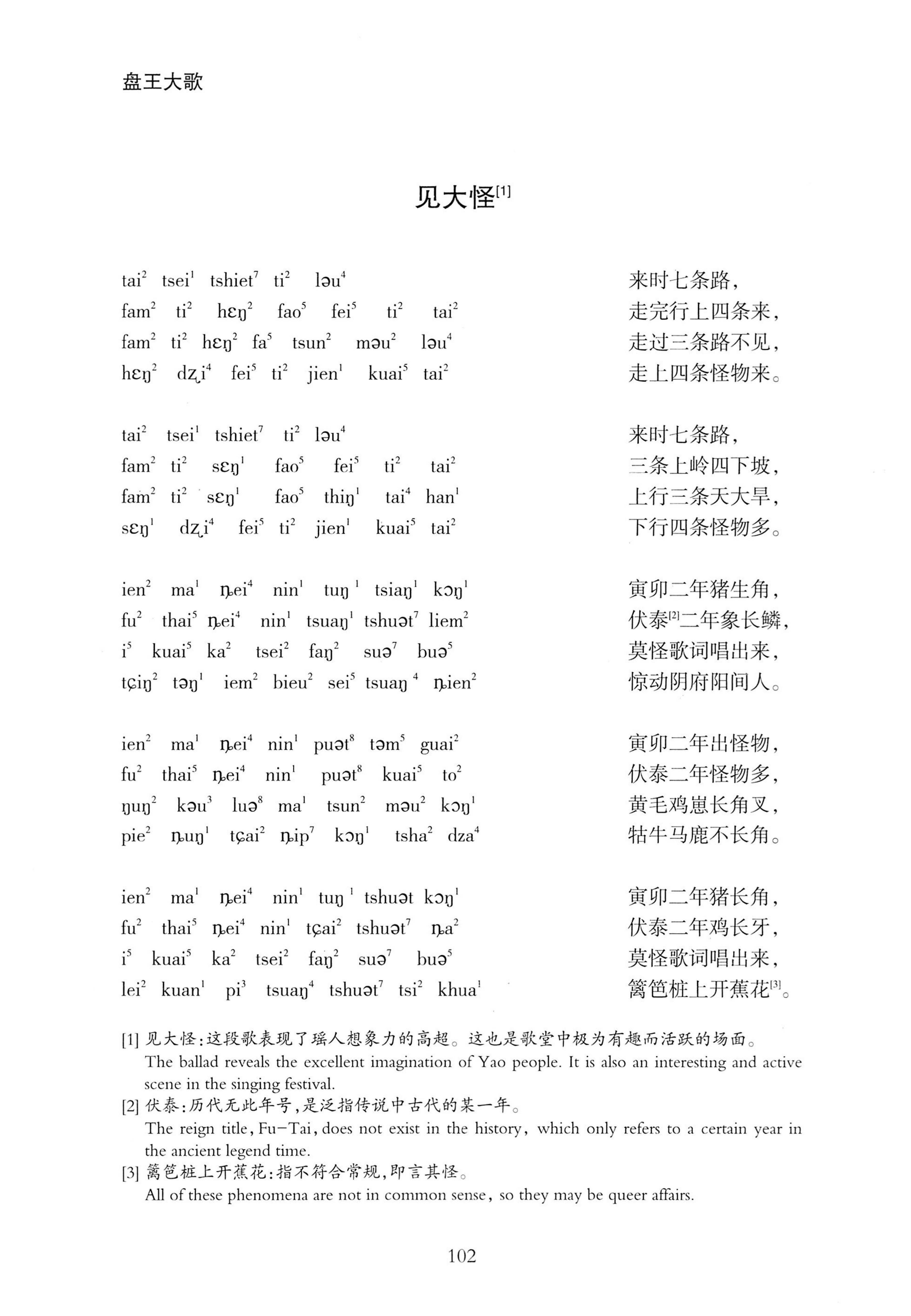 盘王大歌_138.jpg