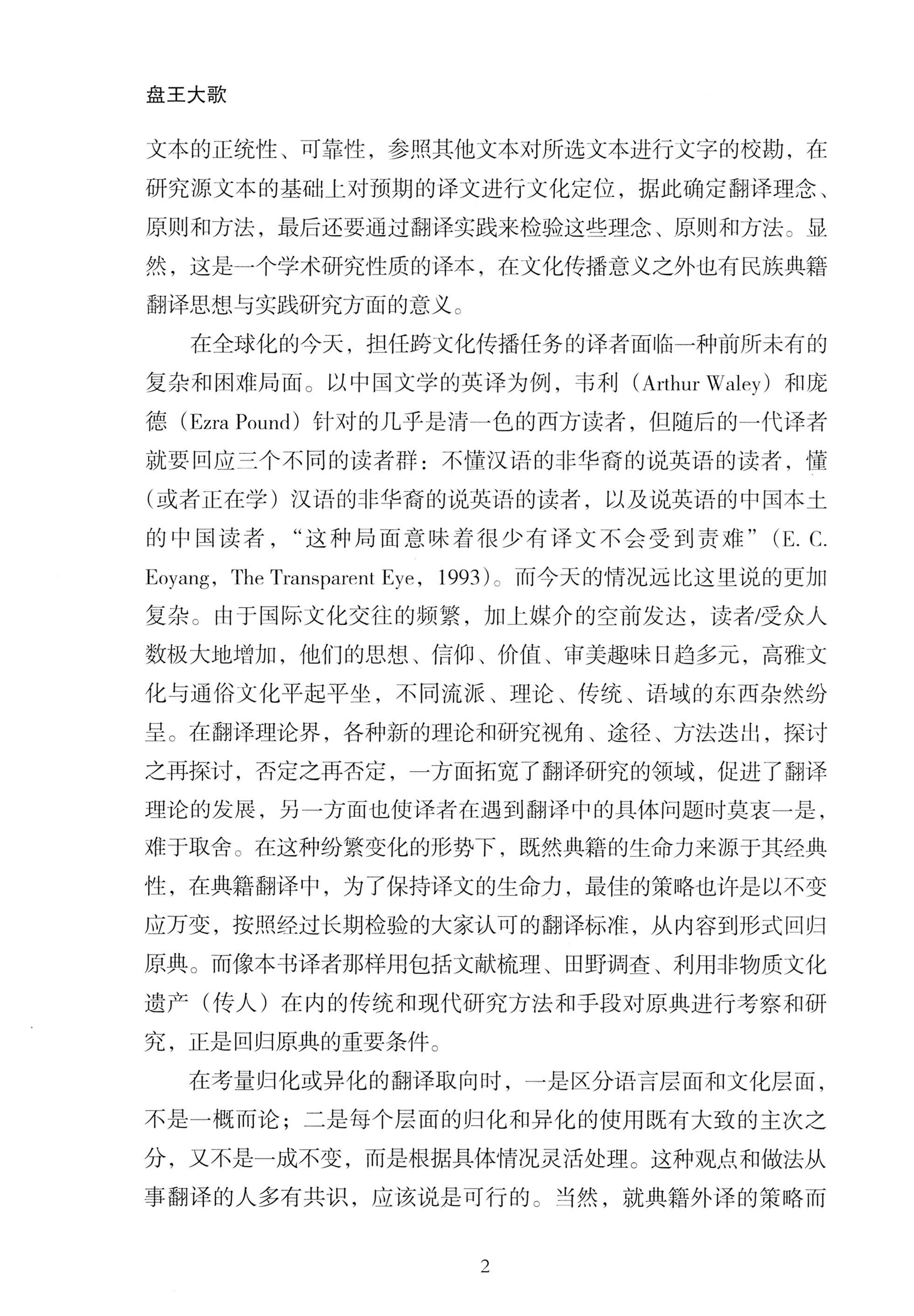 盘王大歌_08.jpg