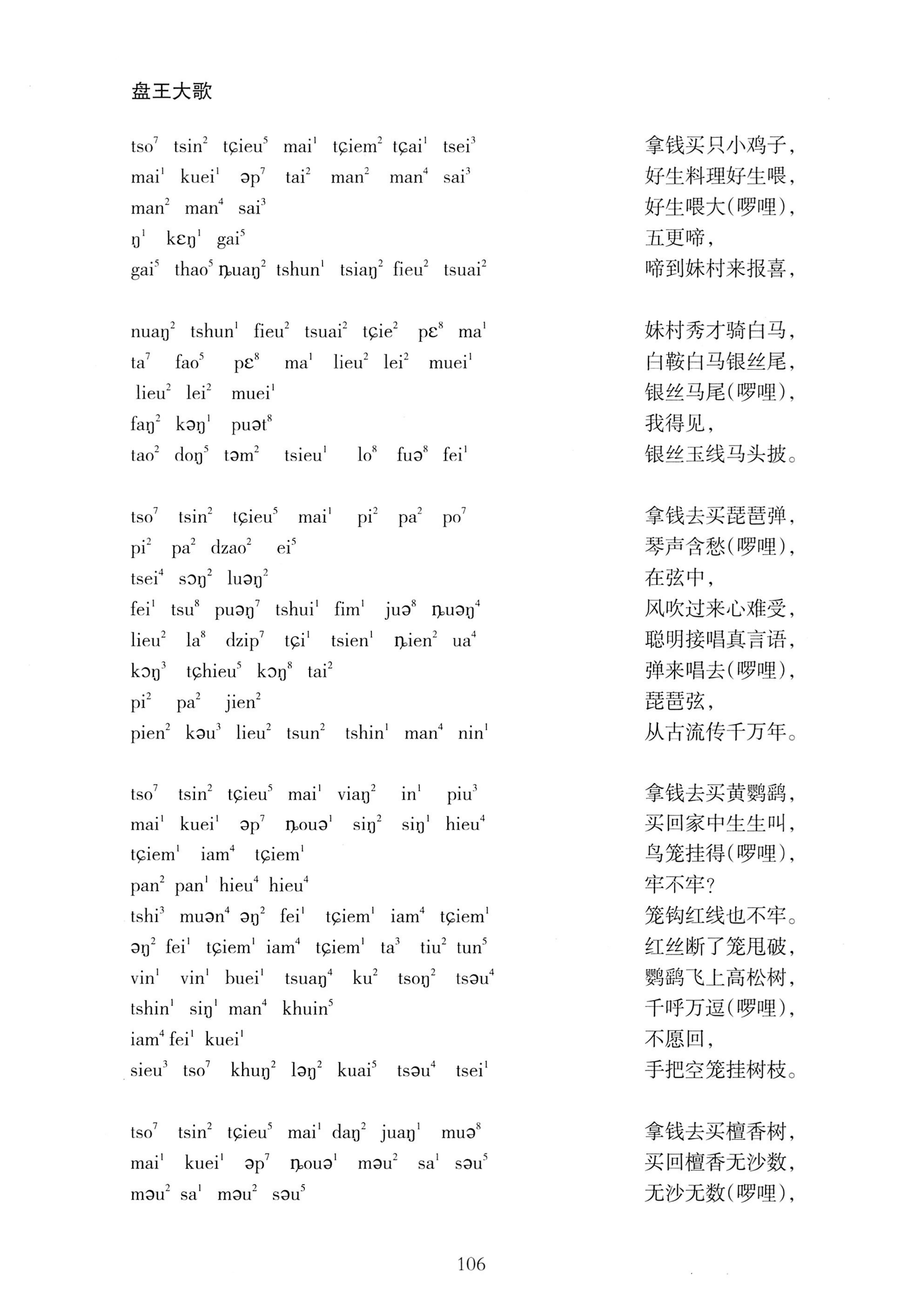 盘王大歌_142.jpg