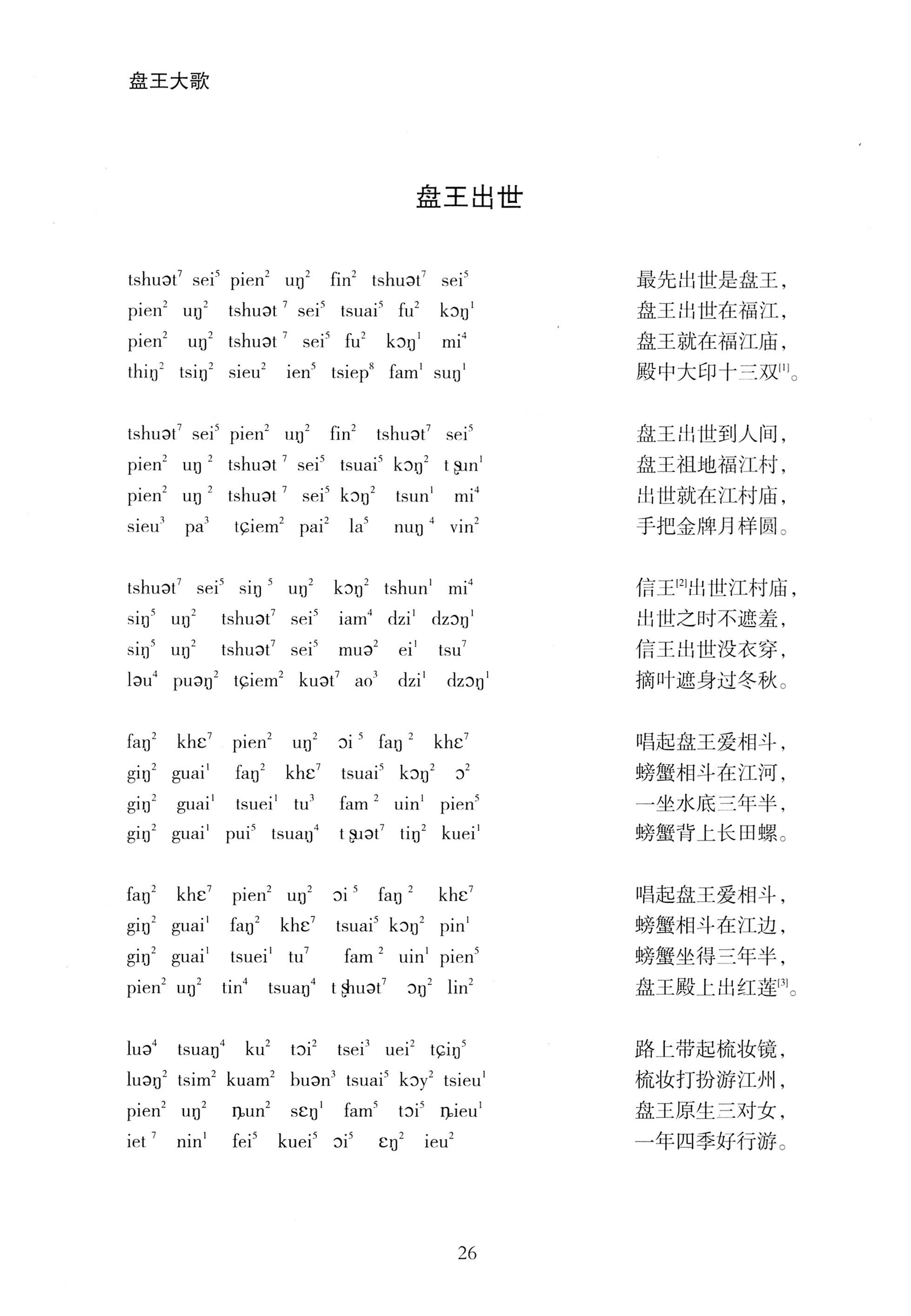 盘王大歌_62.jpg