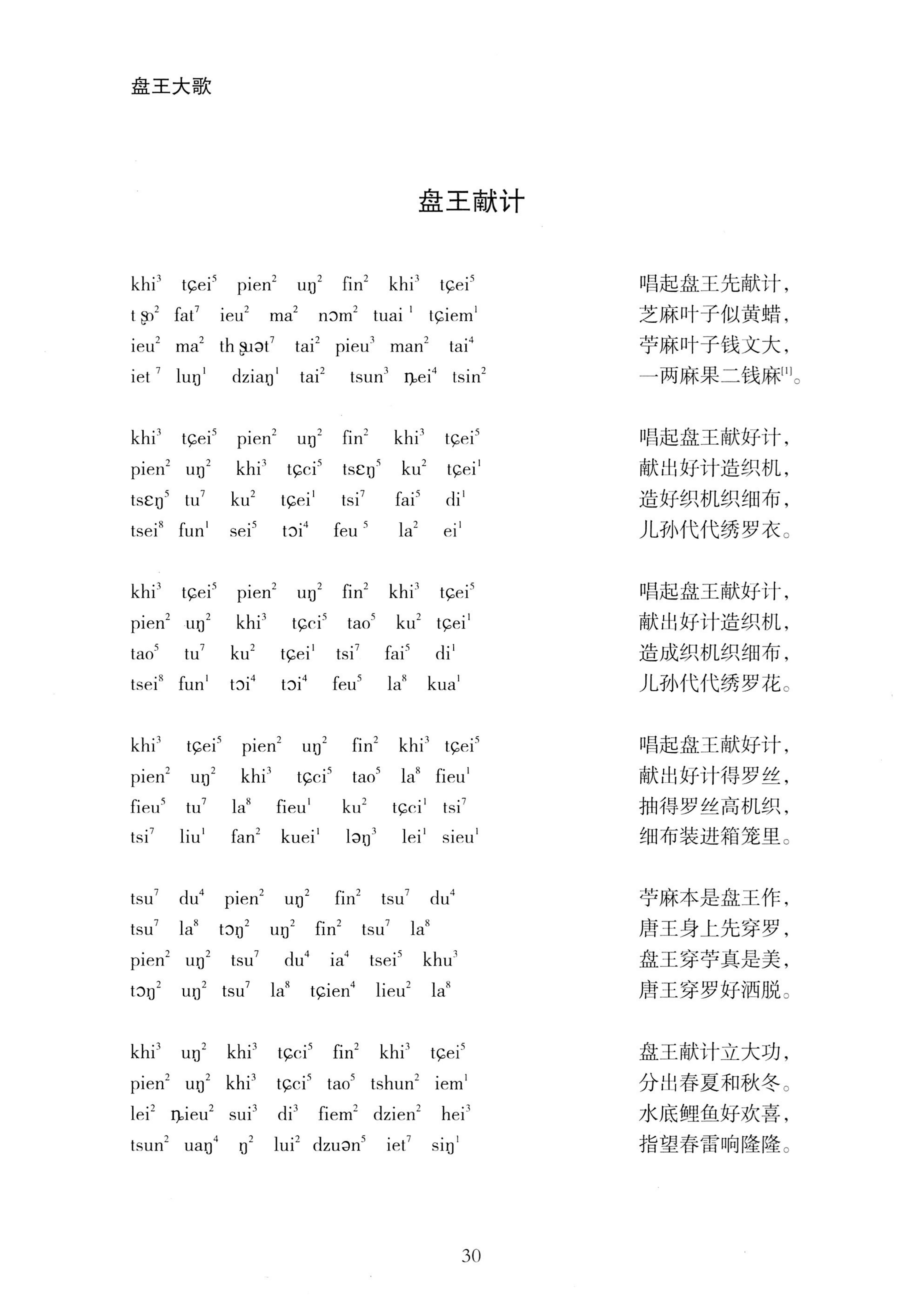 盘王大歌_66.jpg