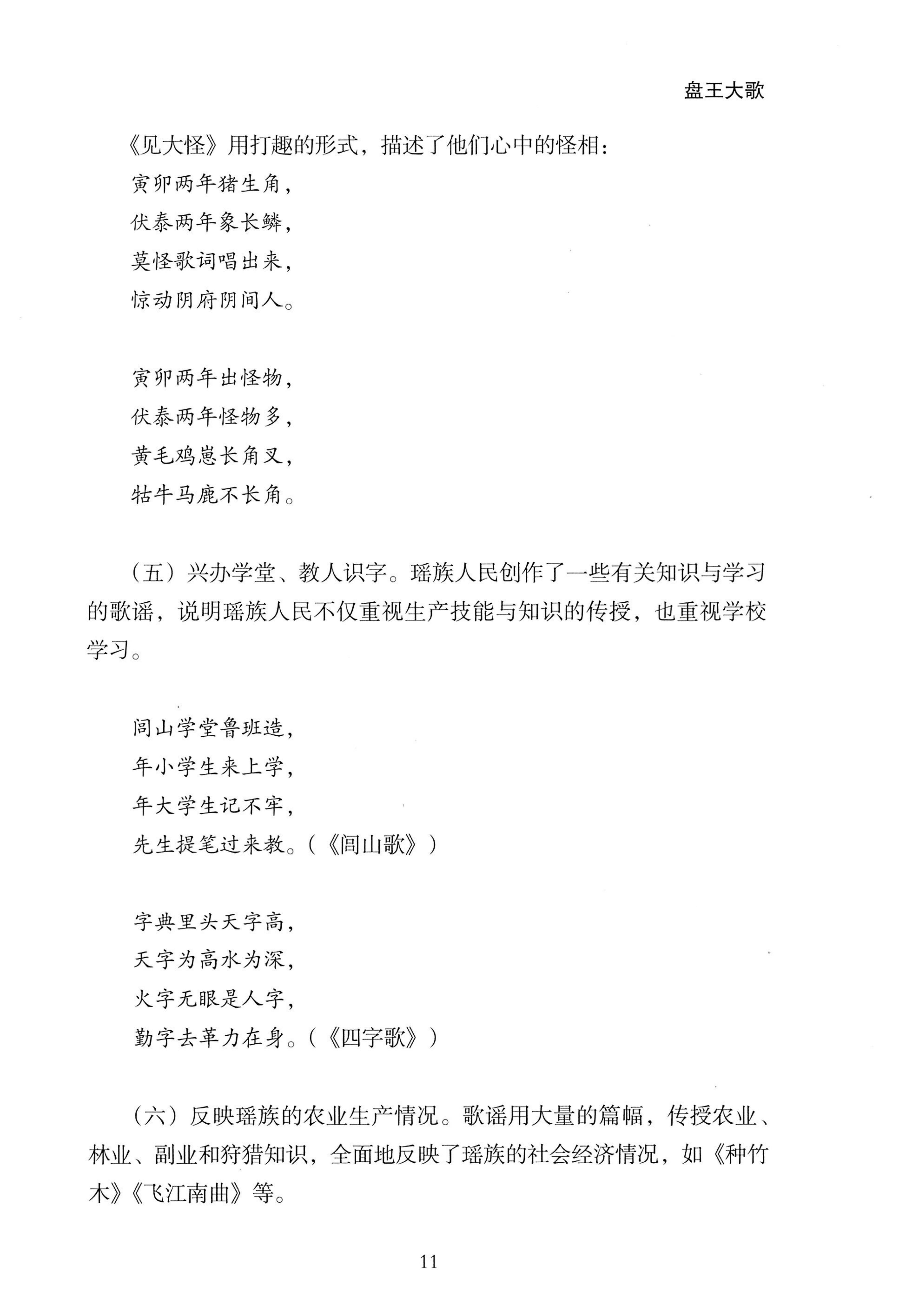 盘王大歌_17.jpg