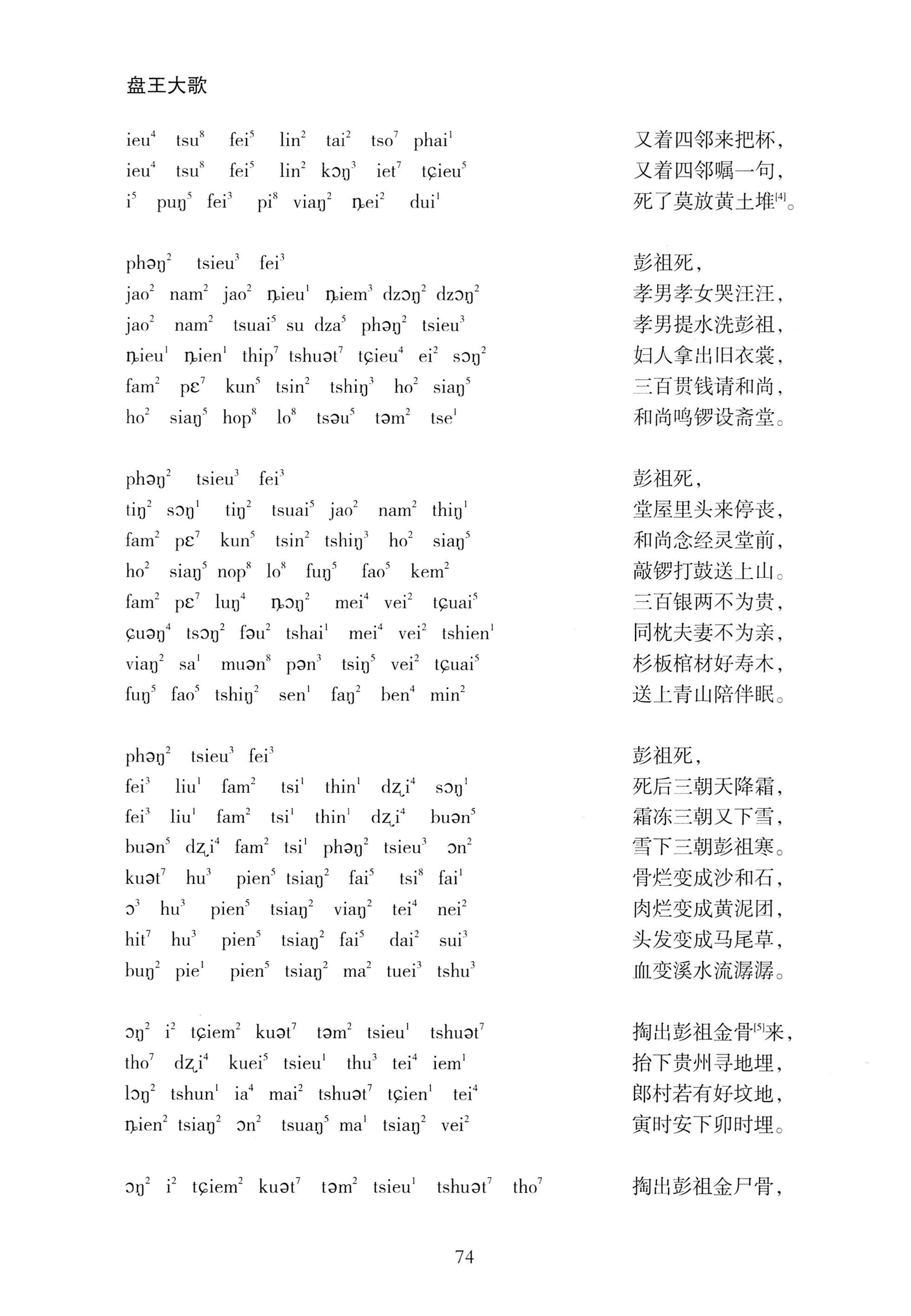 盘王大歌_110.jpg