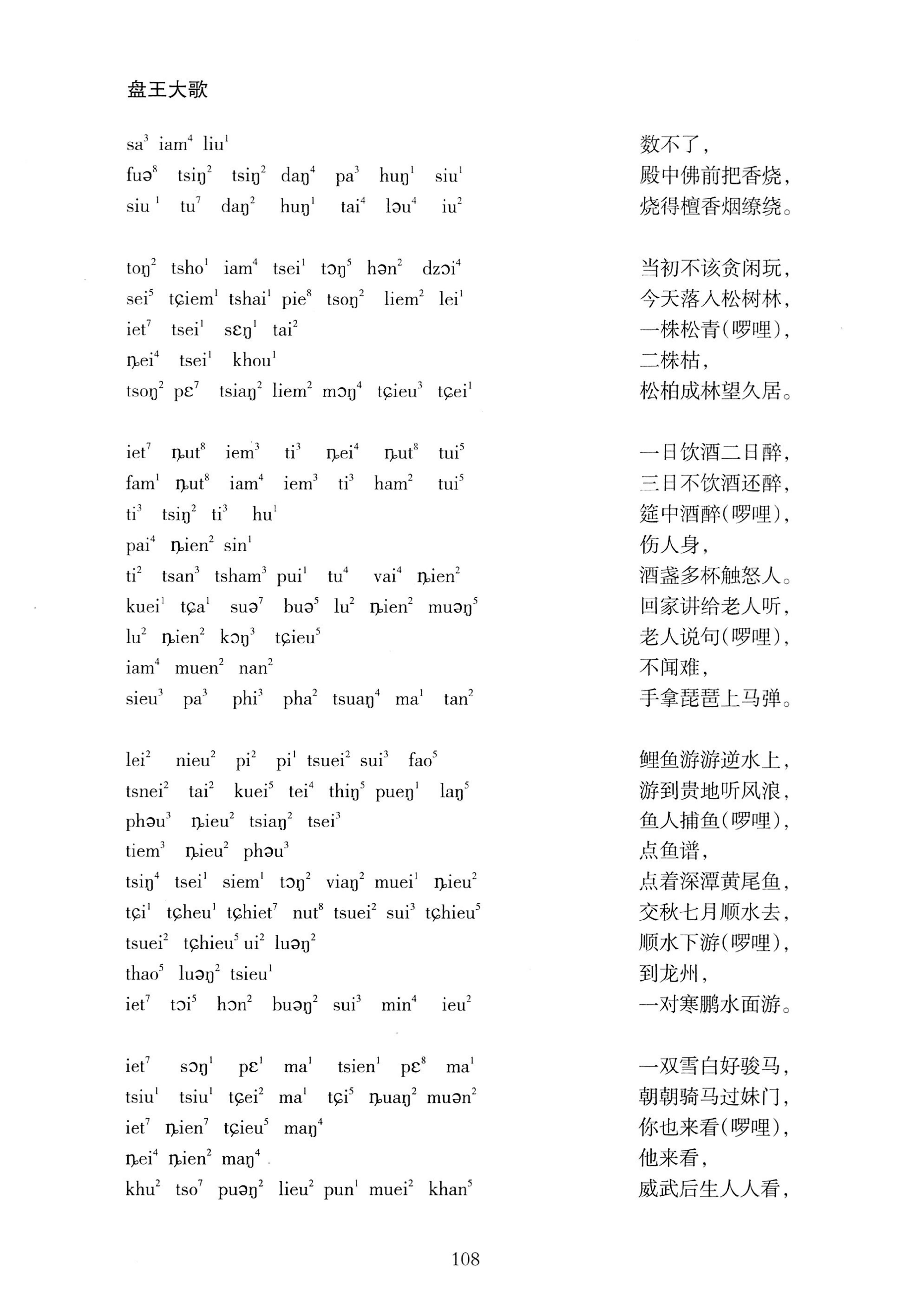 盘王大歌_144.jpg