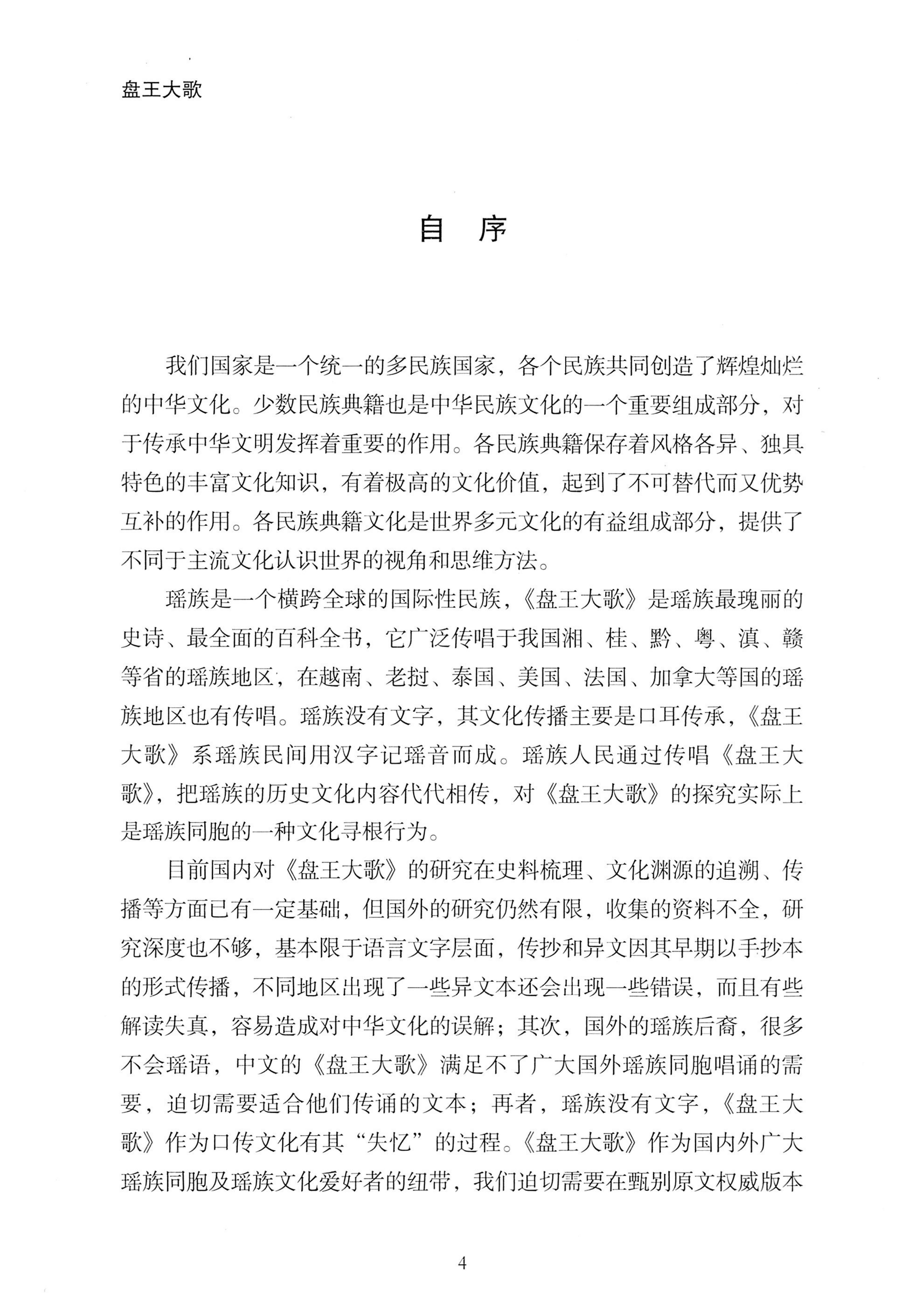 盘王大歌_10.jpg