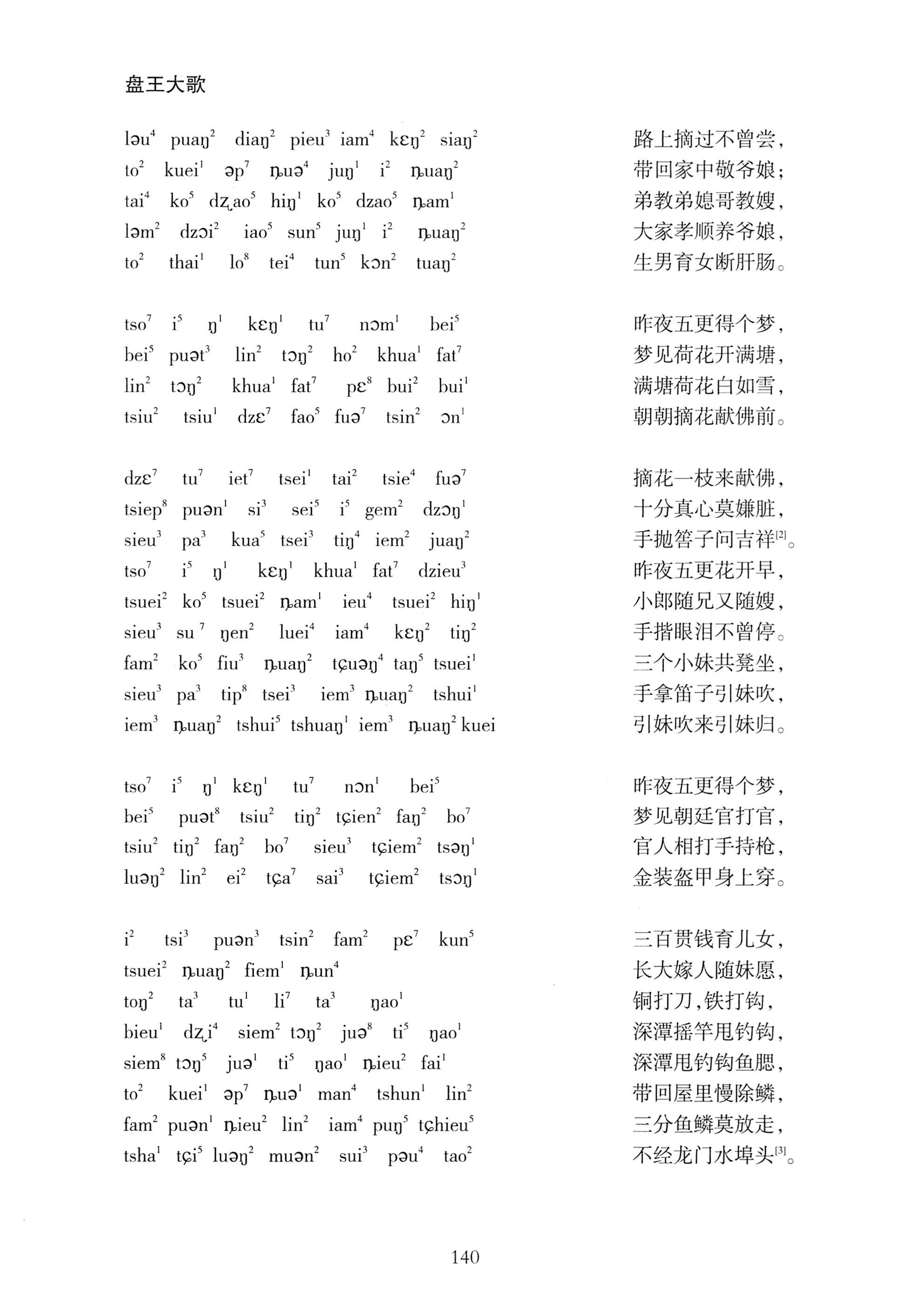 盘王大歌_176.jpg