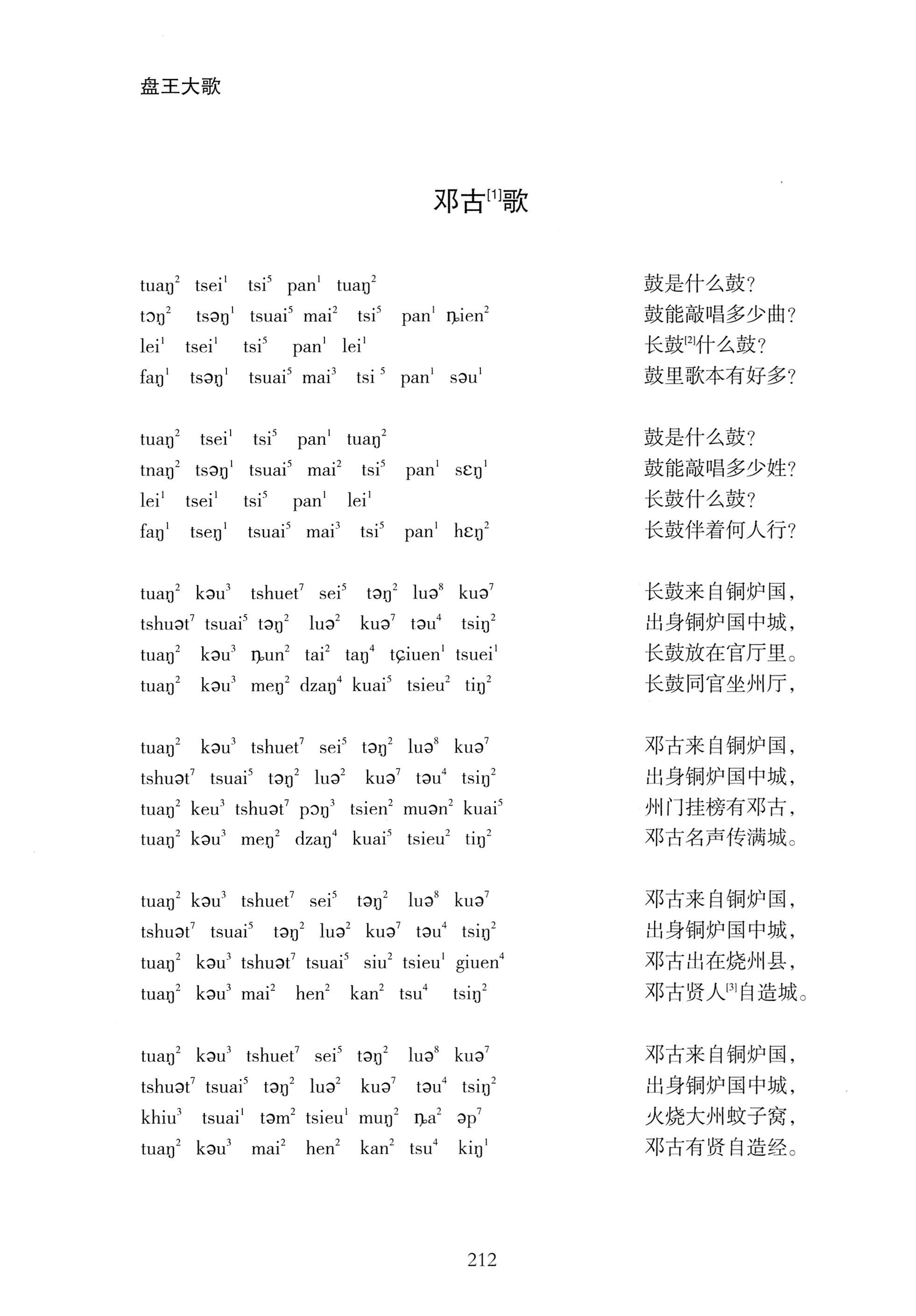 盘王大歌_248.jpg