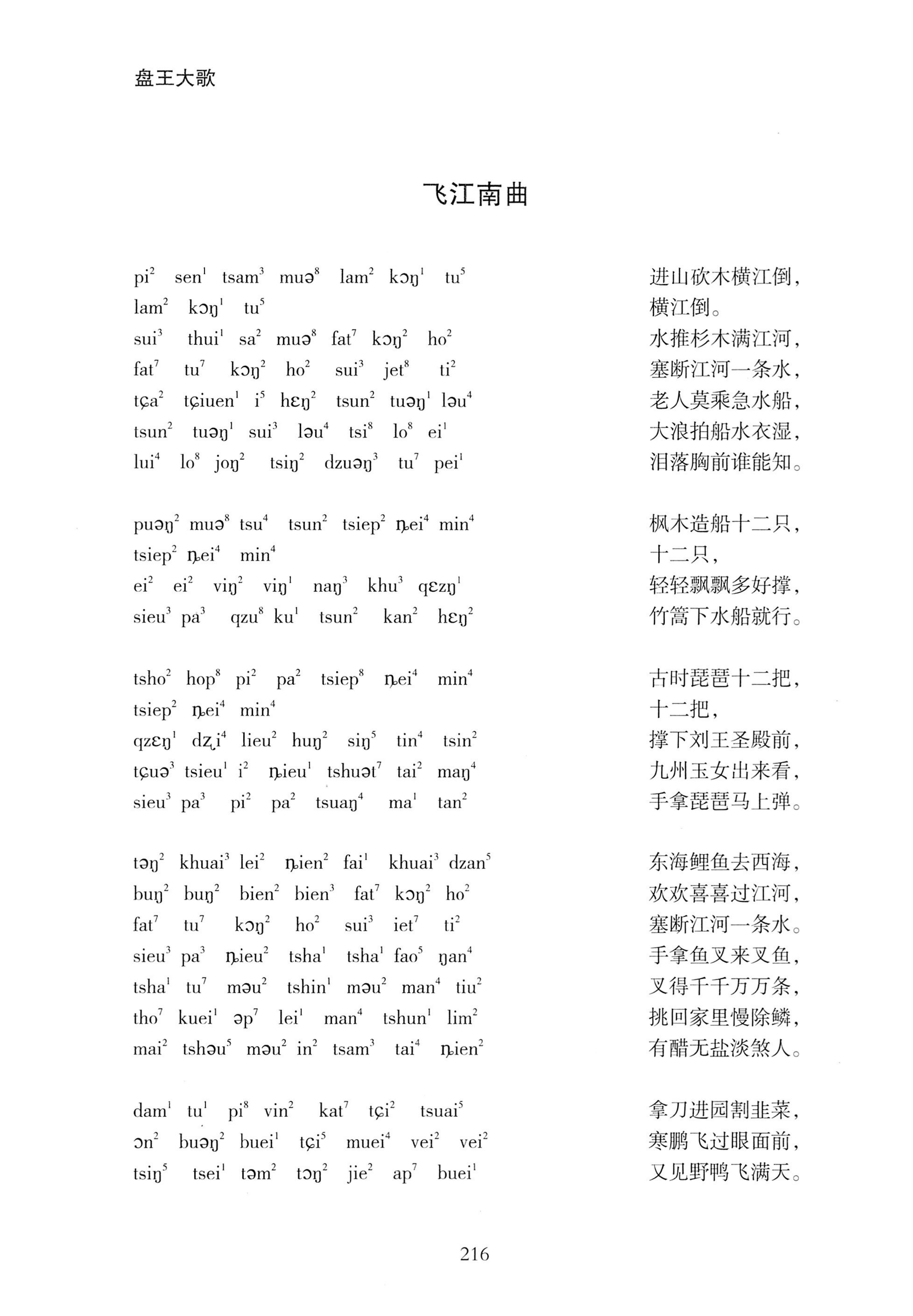 盘王大歌_252.jpg