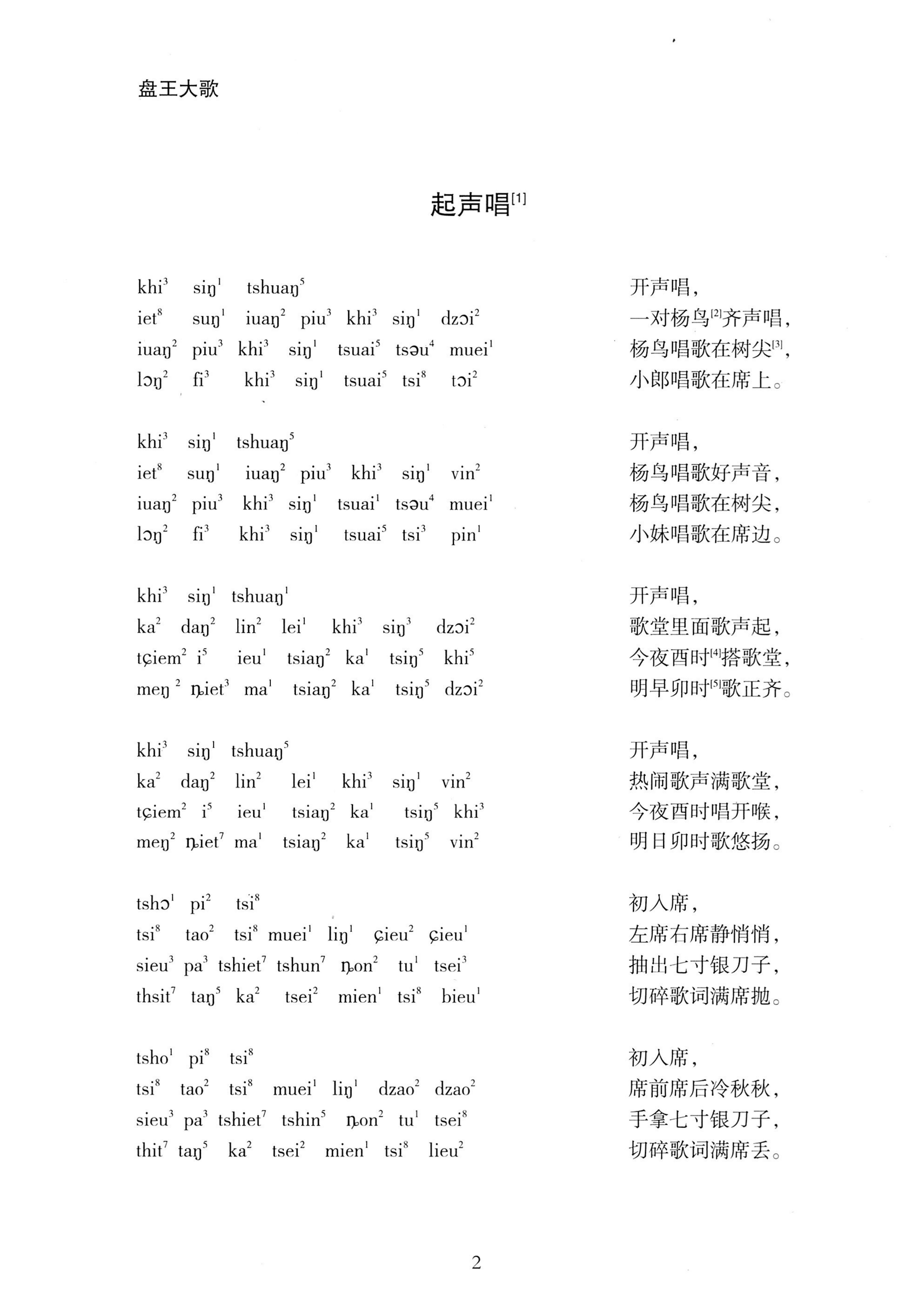 盘王大歌_38.jpg