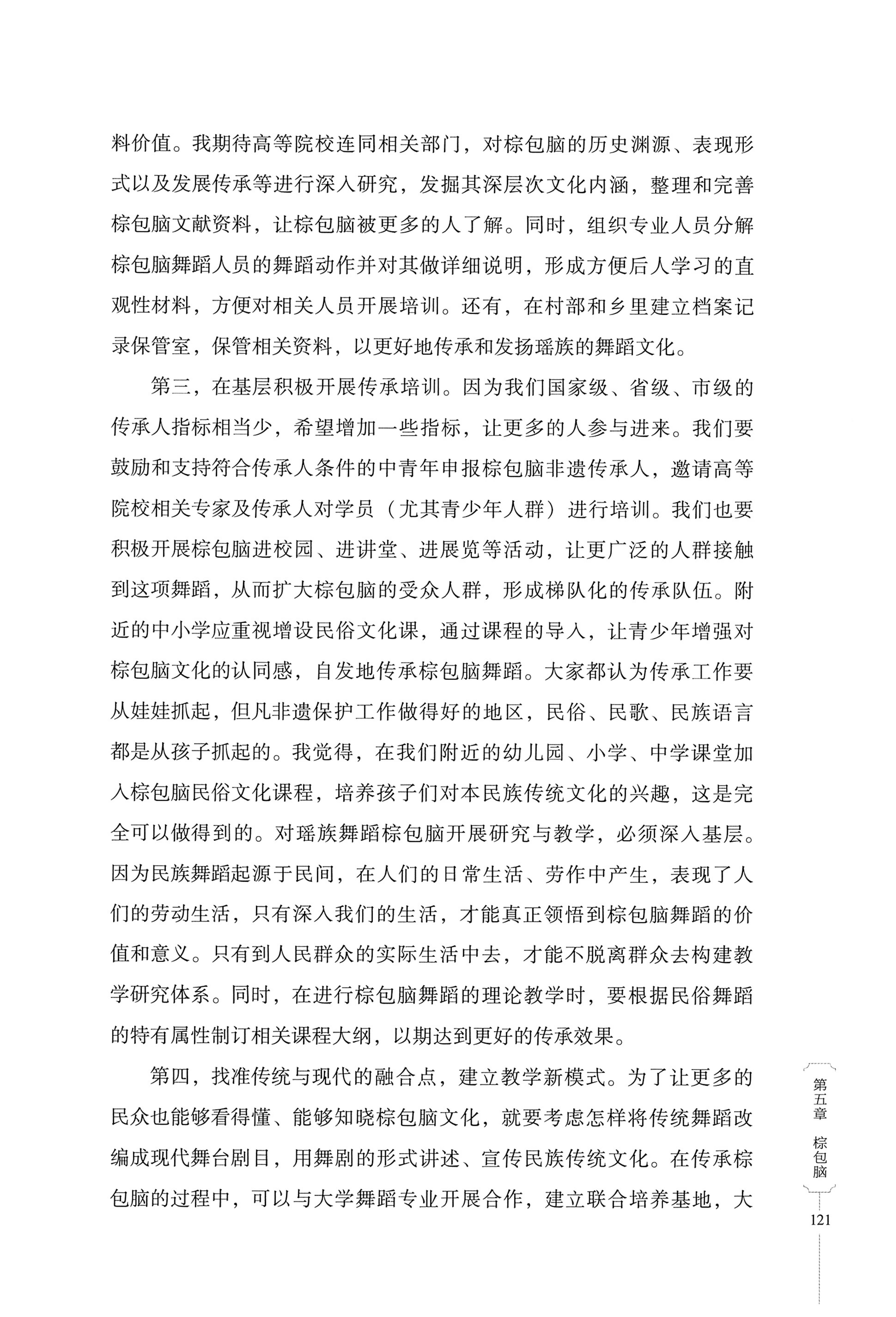 湖南少数民族非遗传承人口述史・瑶族卷_131.jpg