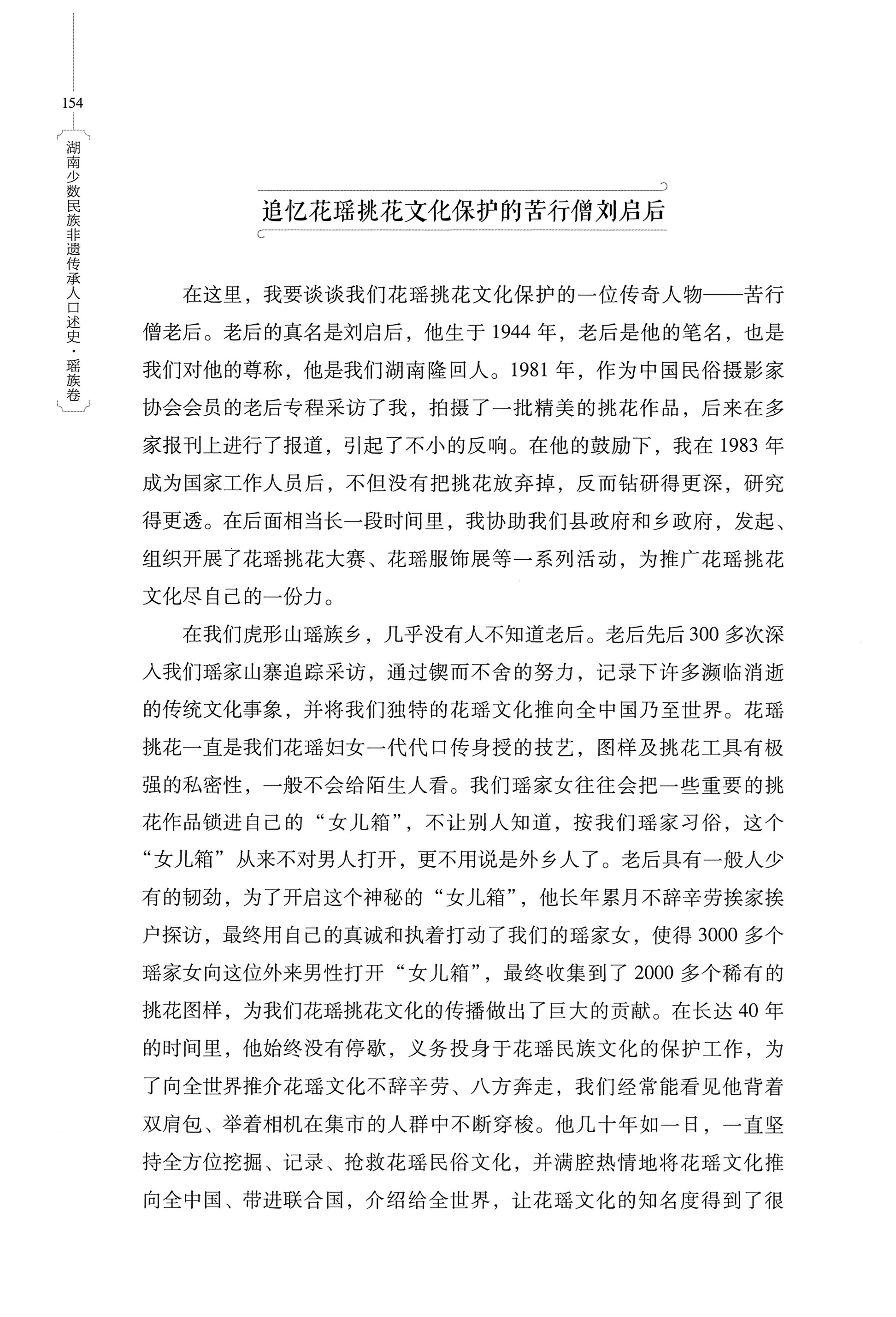 湖南少数民族非遗传承人口述史・瑶族卷_164.jpg