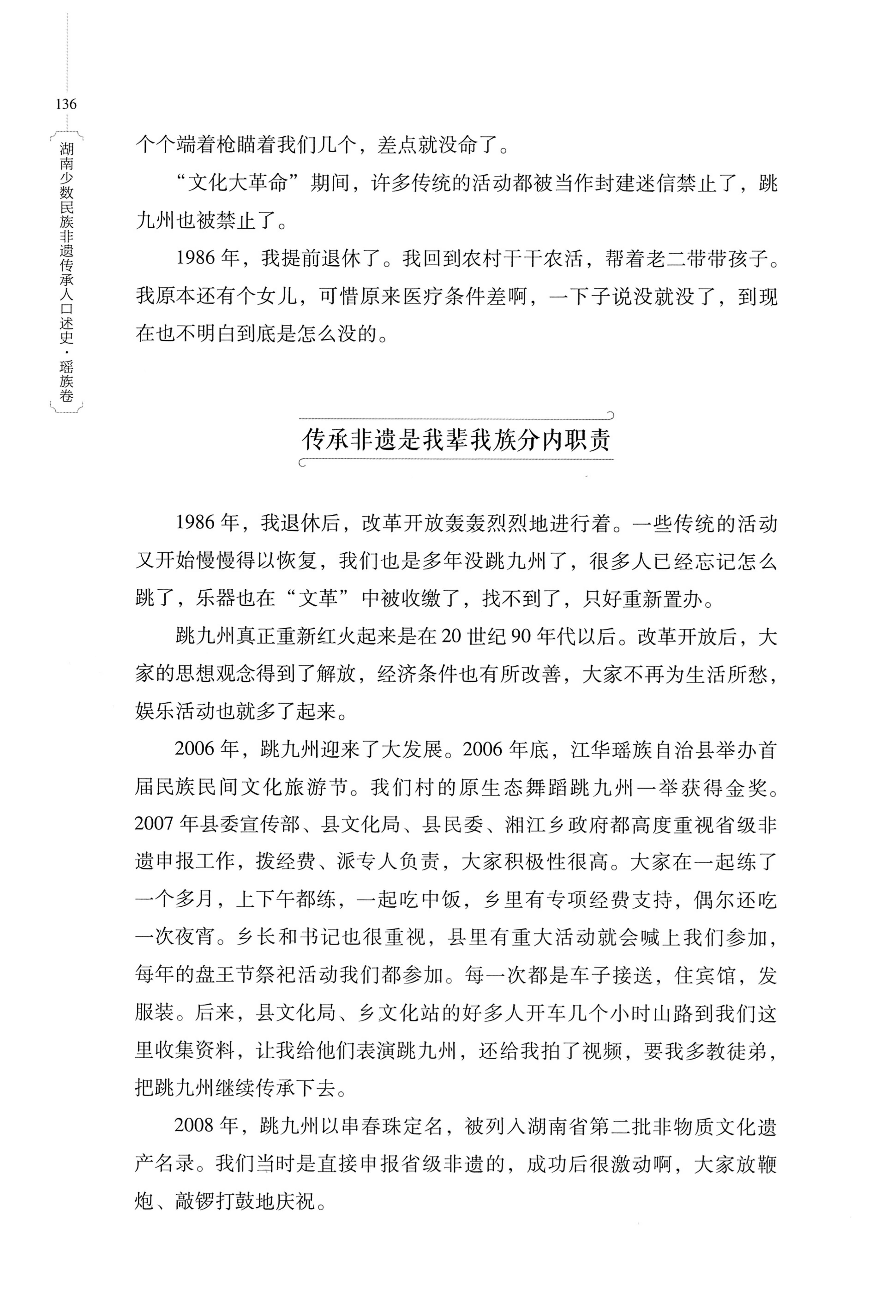 湖南少数民族非遗传承人口述史・瑶族卷_146.jpg