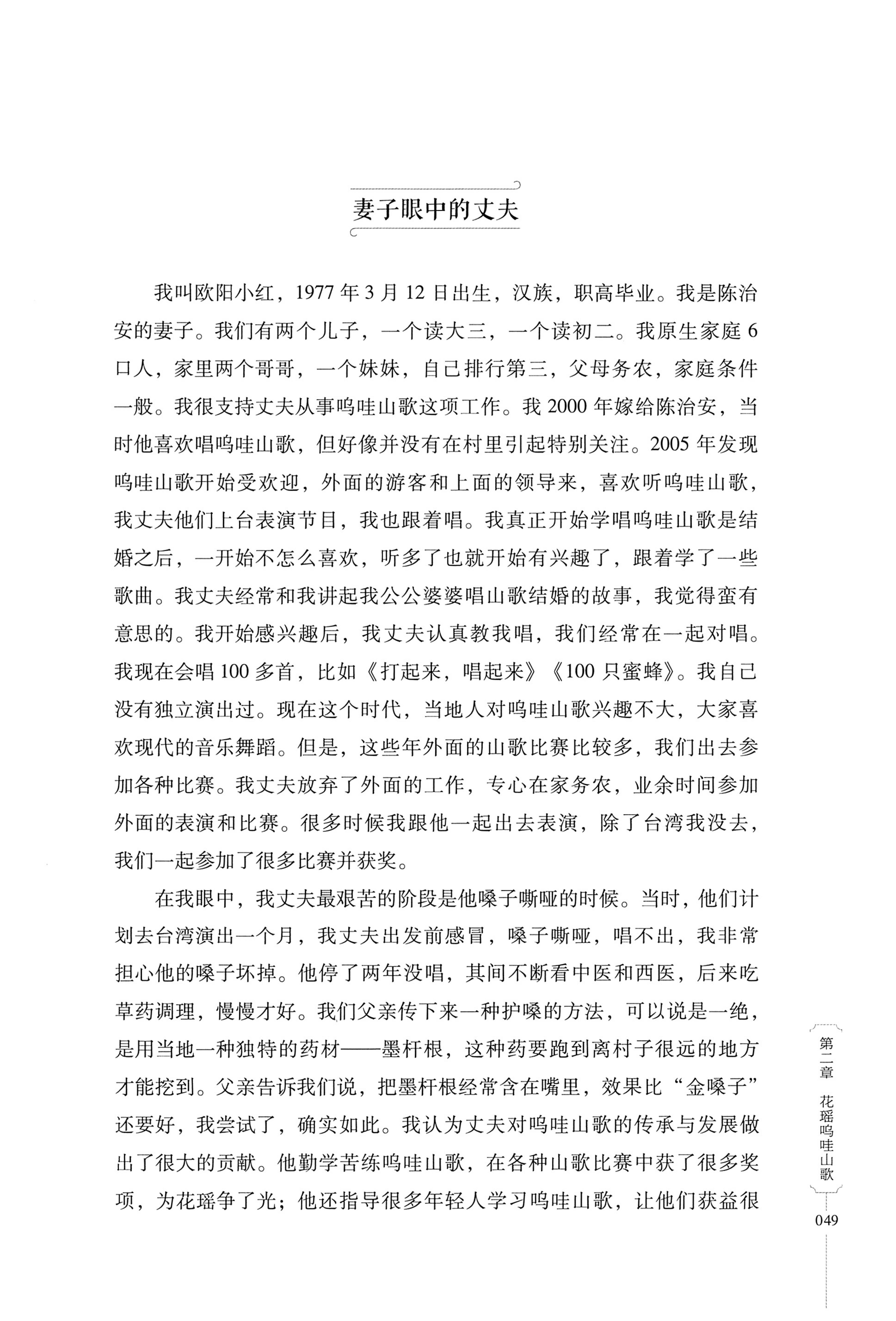 湖南少数民族非遗传承人口述史・瑶族卷_59.jpg