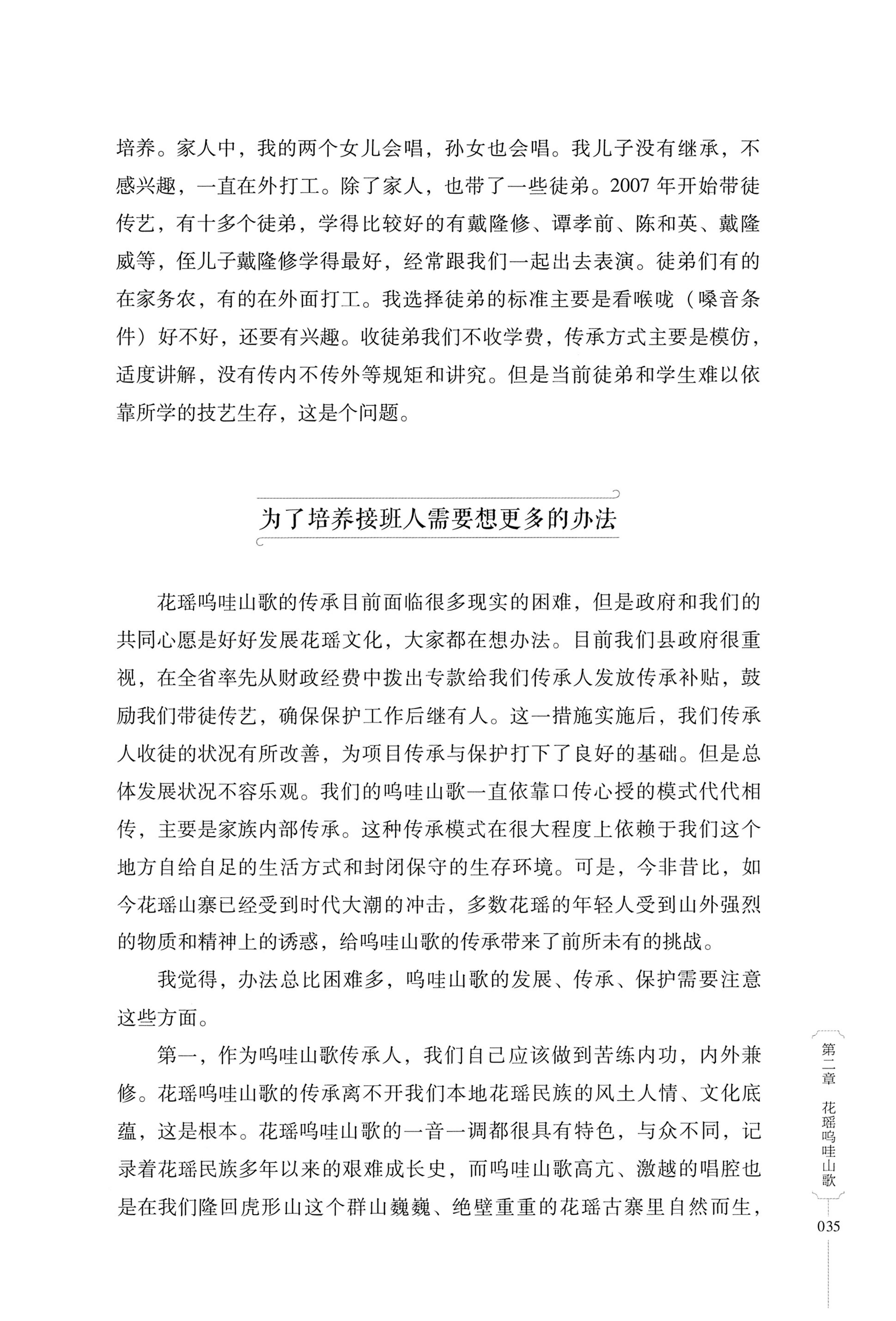 湖南少数民族非遗传承人口述史・瑶族卷_45.jpg