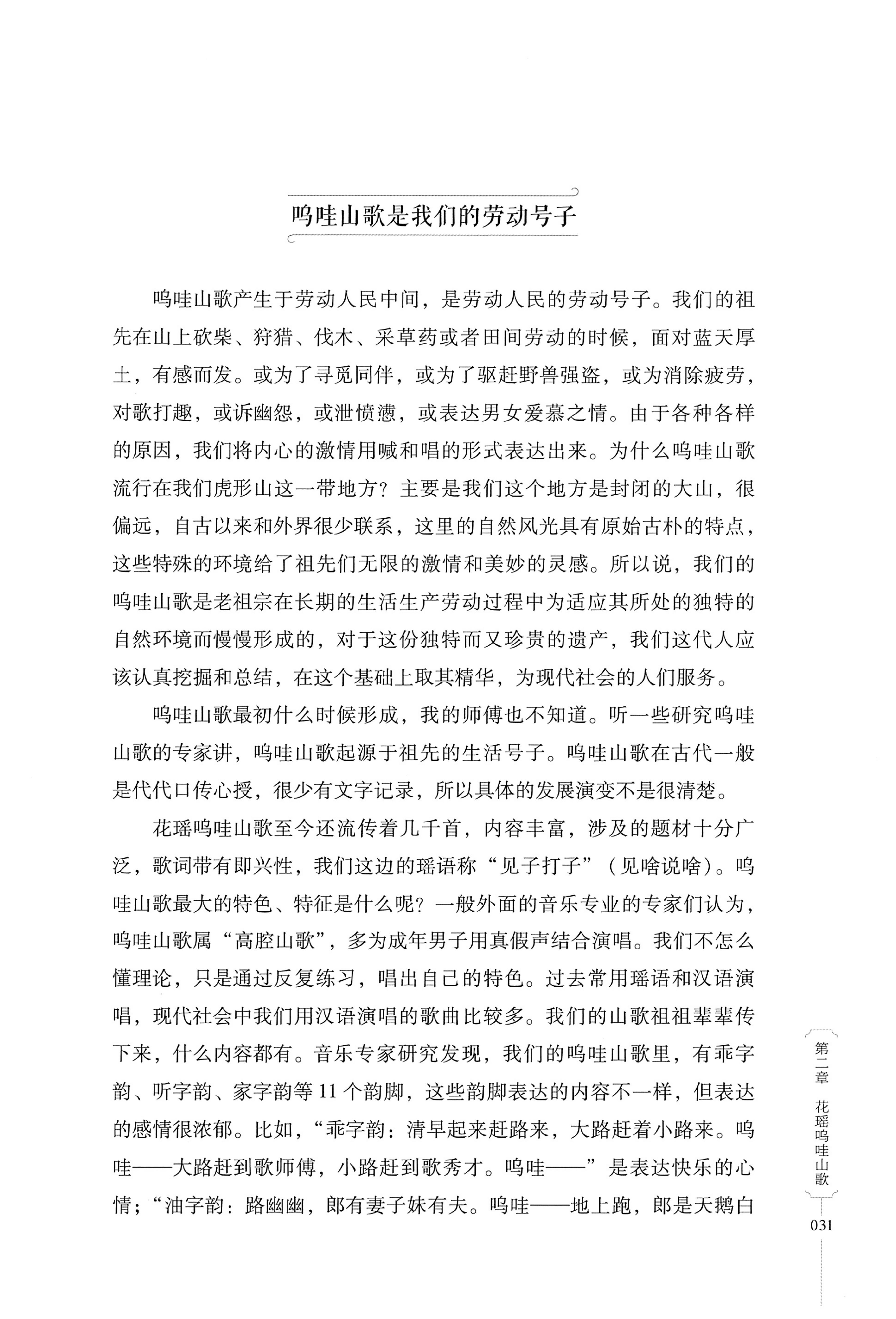 湖南少数民族非遗传承人口述史・瑶族卷_41.jpg