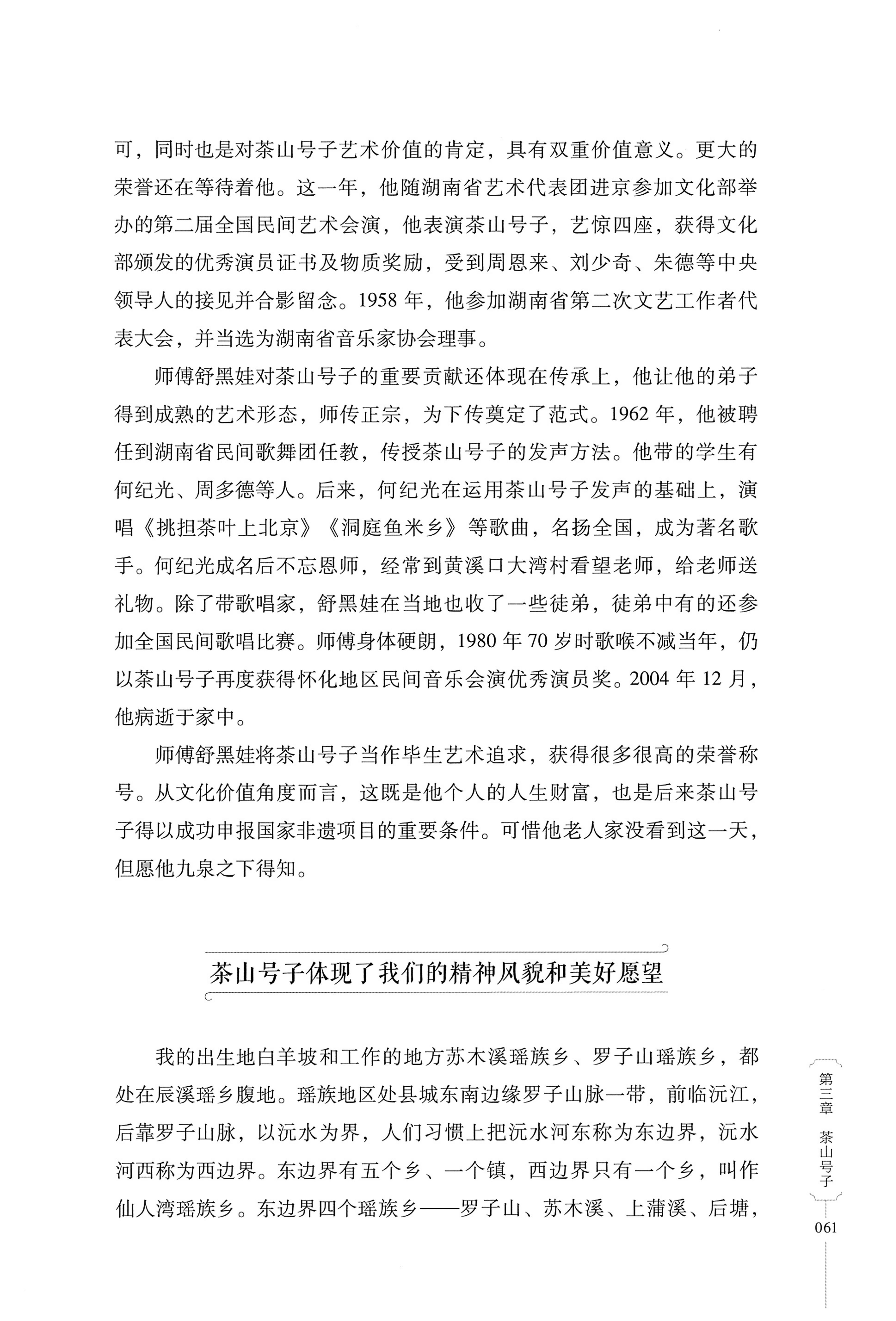 湖南少数民族非遗传承人口述史・瑶族卷_71.jpg